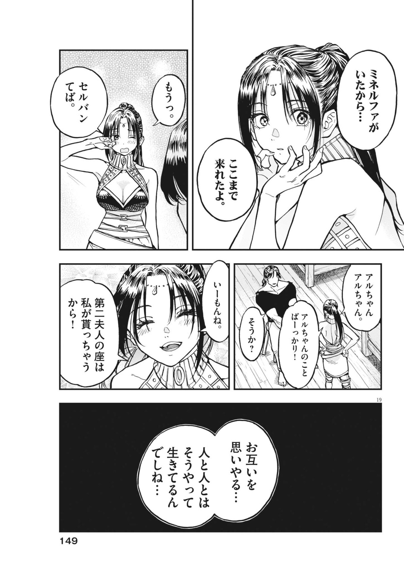 Read LES CERVIN Chapter 88 [High Quality / Full] - Page 19 - nicomanga.net