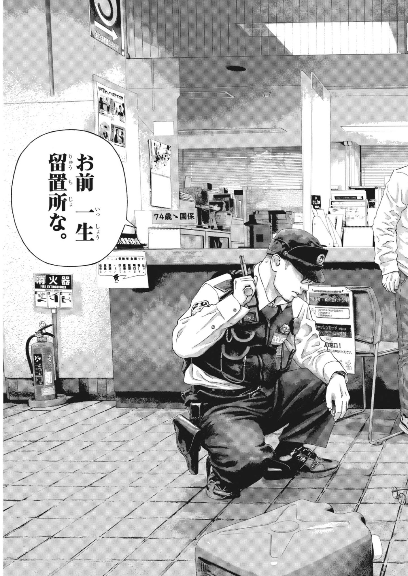 UCHUUJIN WA IRANAI Chapter 4 page 9 - nihonkuni.com