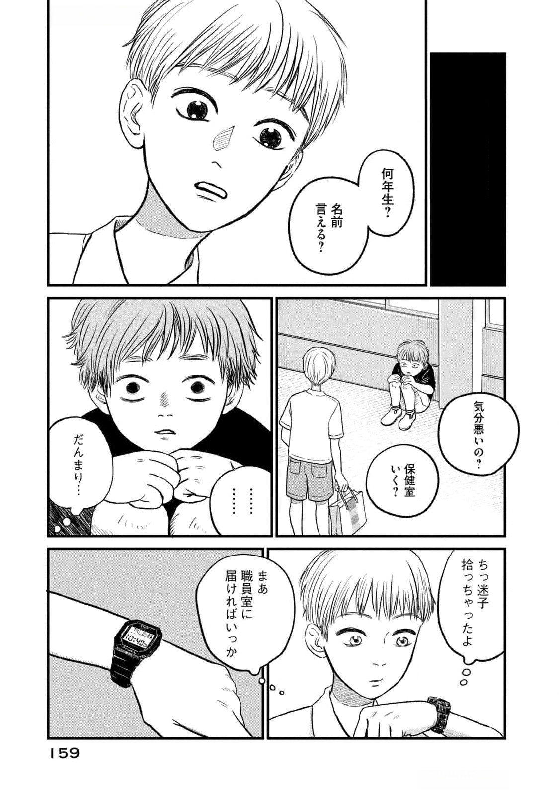 DOKUDAMI NO HANA SAKU KORO Chapter 10 page 9 - nihonkuni.com