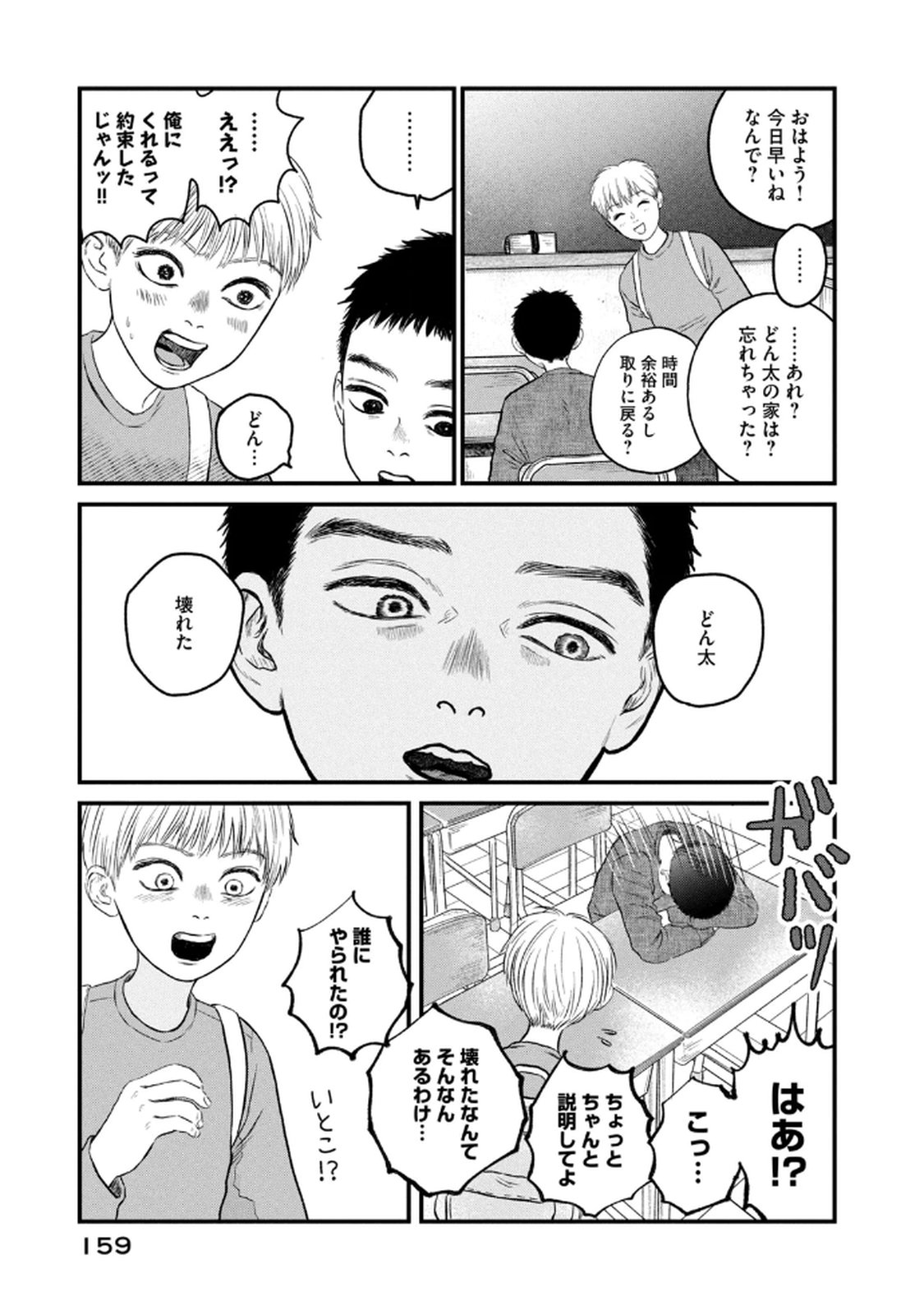 DOKUDAMI NO HANA SAKU KORO Chapter 20 page 27 - nihonkuni.com