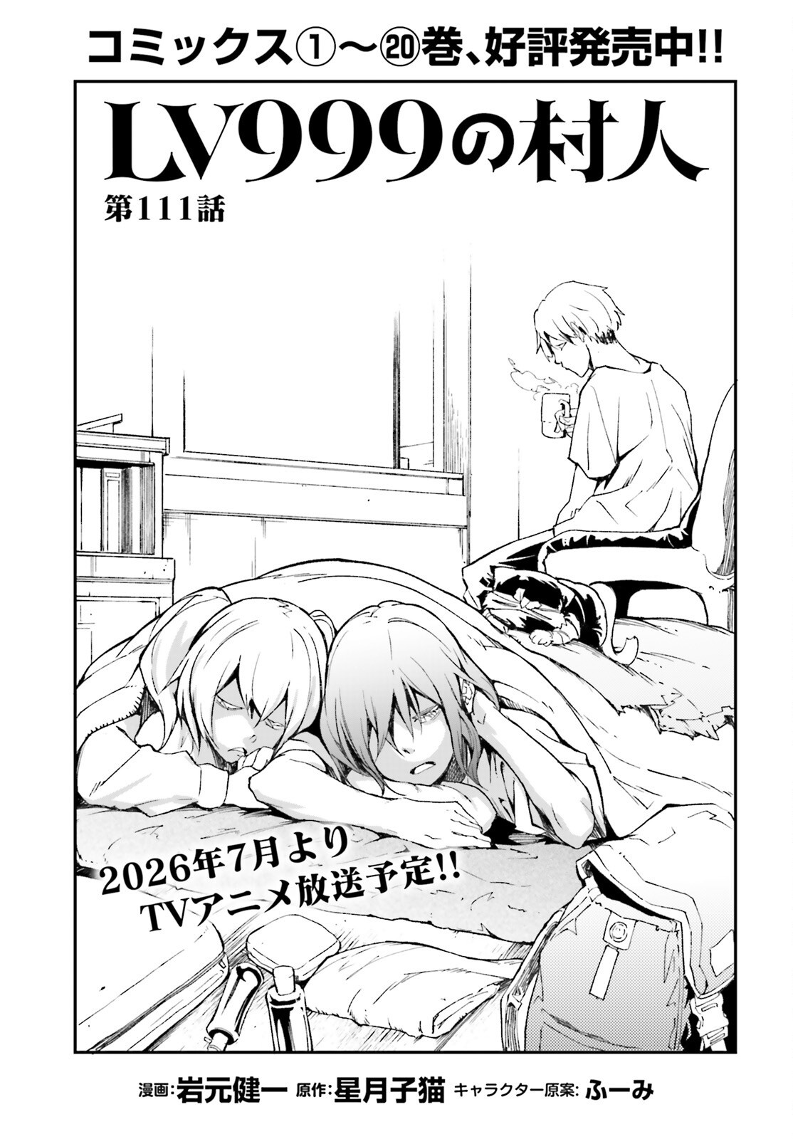 The Villager of Level 999 (Manga) Chapter 111 page 1 - nihonkuni.com