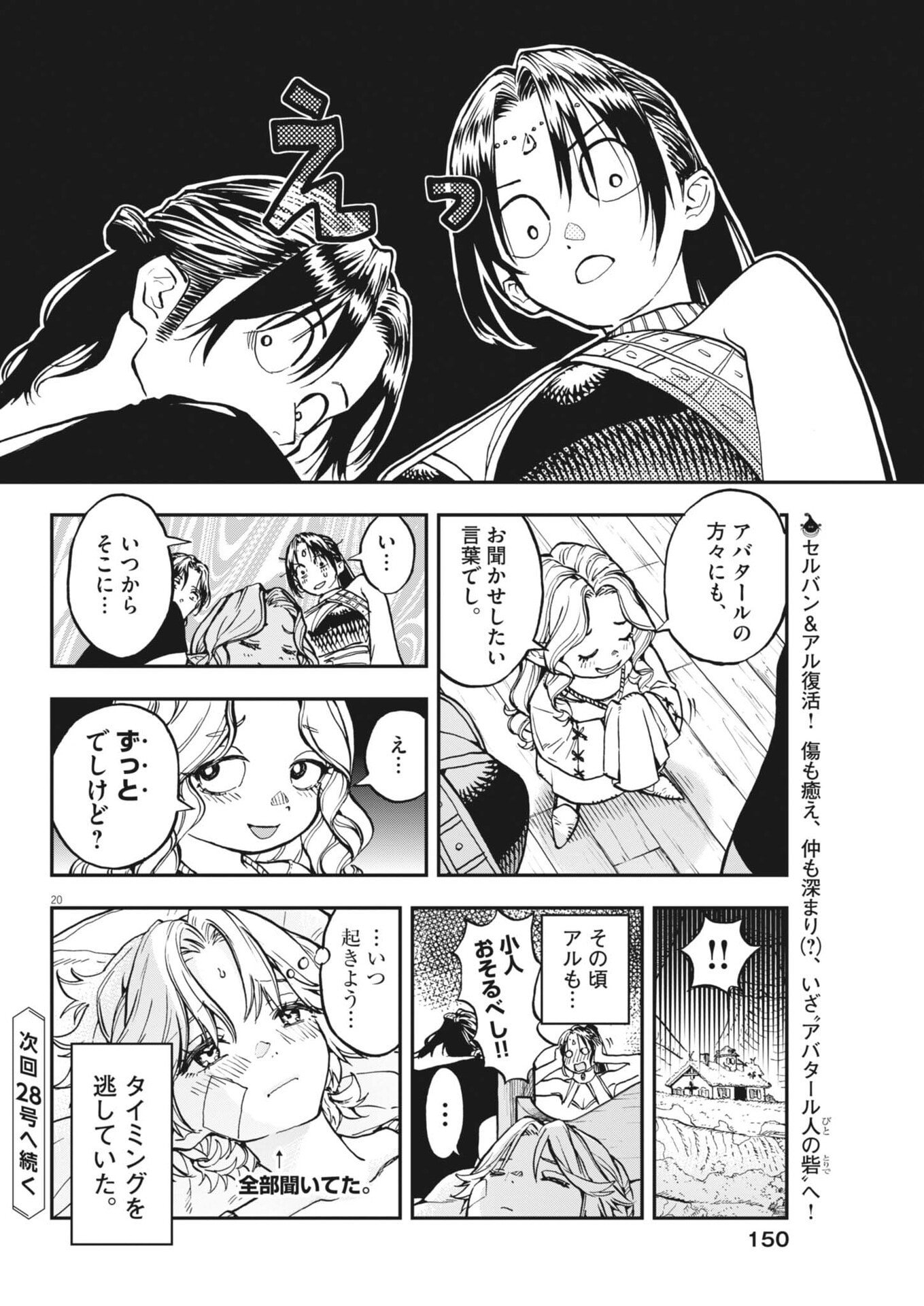 Read LES CERVIN Chapter 88 [High Quality / Full] - Page 20 - nicomanga.net