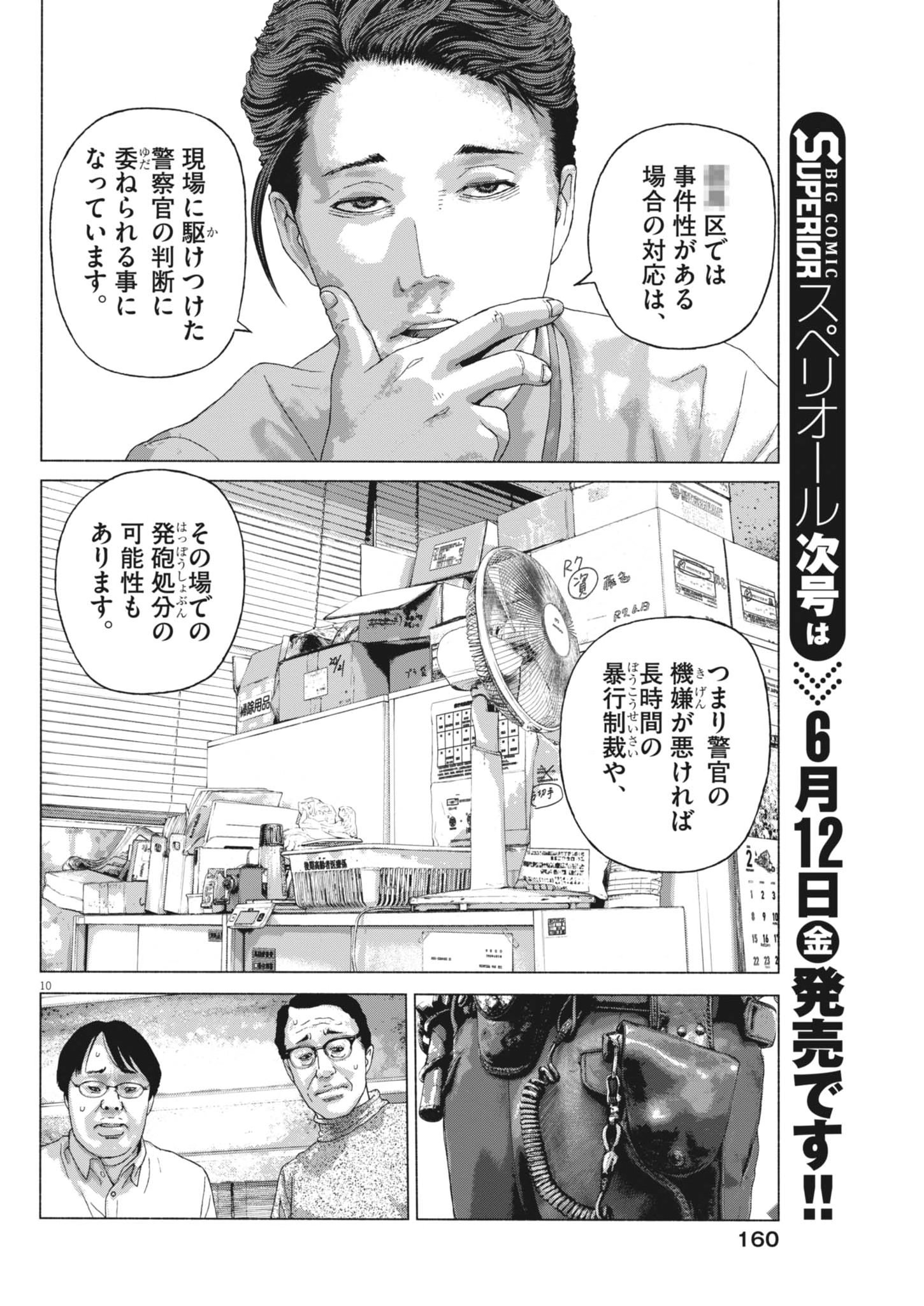 UCHUUJIN WA IRANAI Chapter 4 page 10 - nihonkuni.com