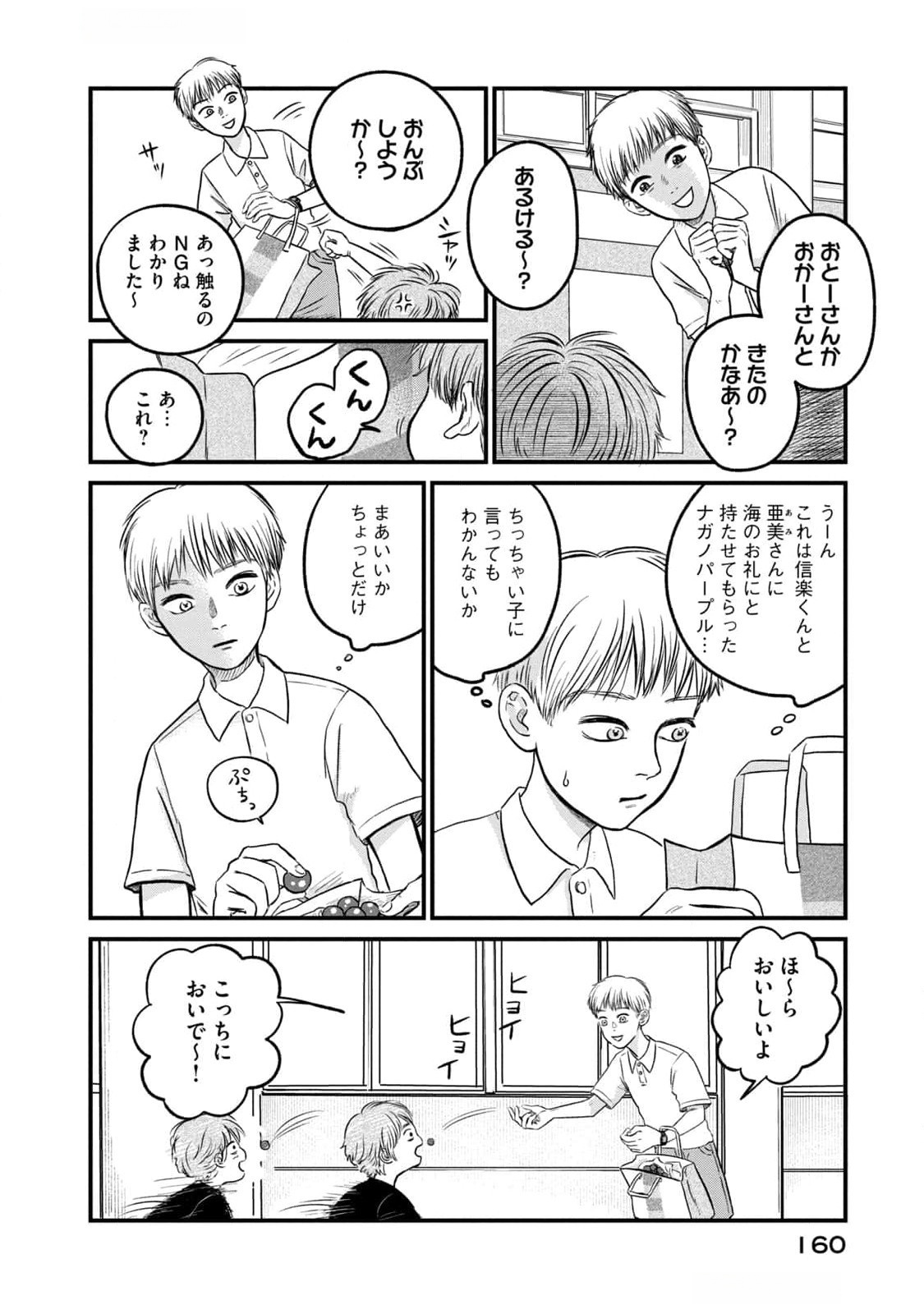DOKUDAMI NO HANA SAKU KORO Chapter 10 page 10 - nihonkuni.com