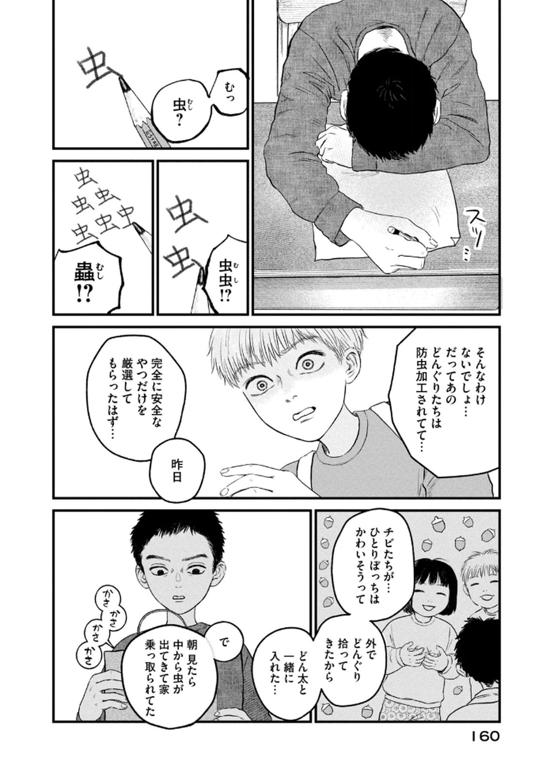 DOKUDAMI NO HANA SAKU KORO Chapter 20 page 28 - nihonkuni.com