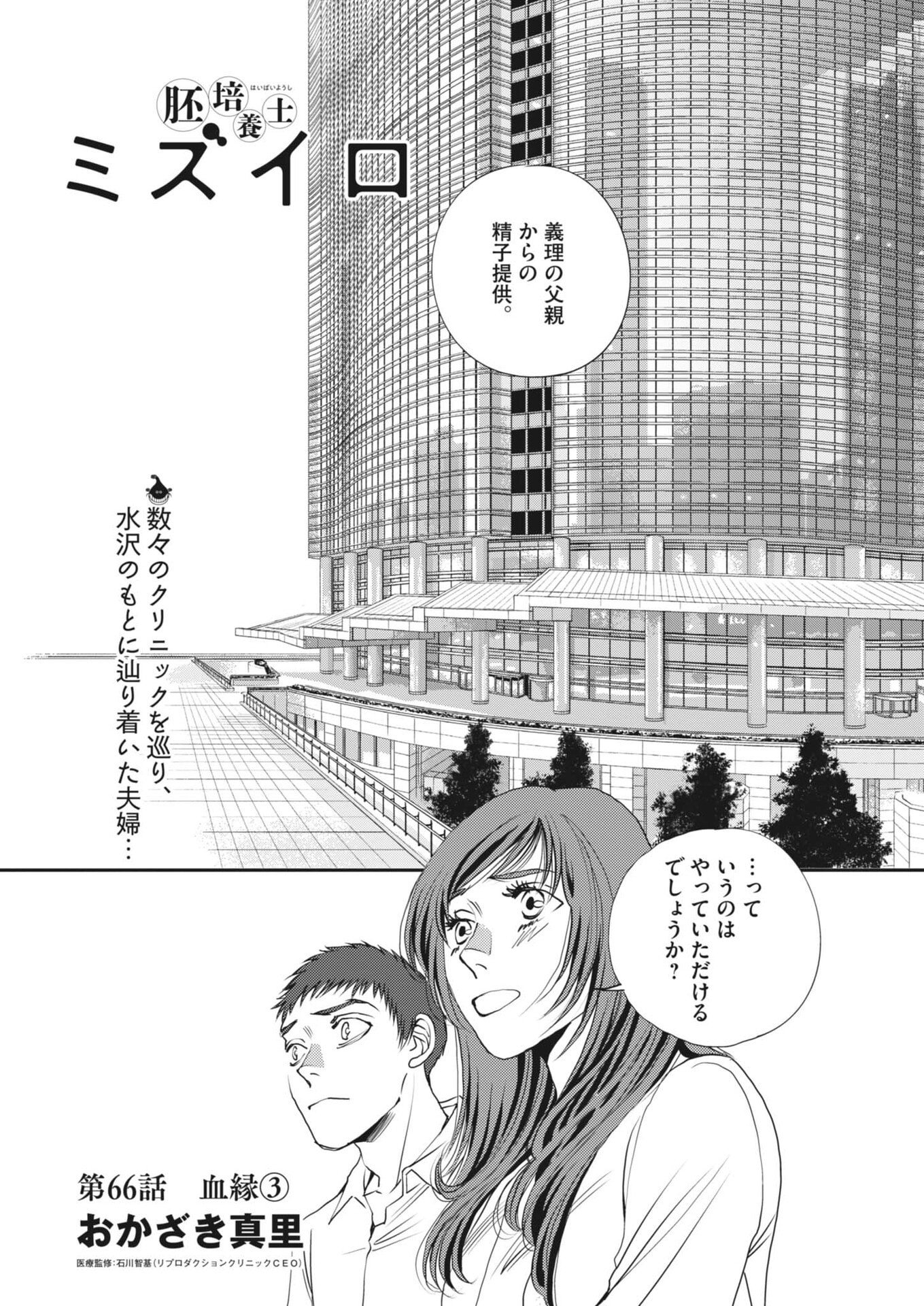 Read HAIBAIYOUSHI MIZUIRO Chapter 66 [High Quality / Full] - Page 1 - nicomanga.net