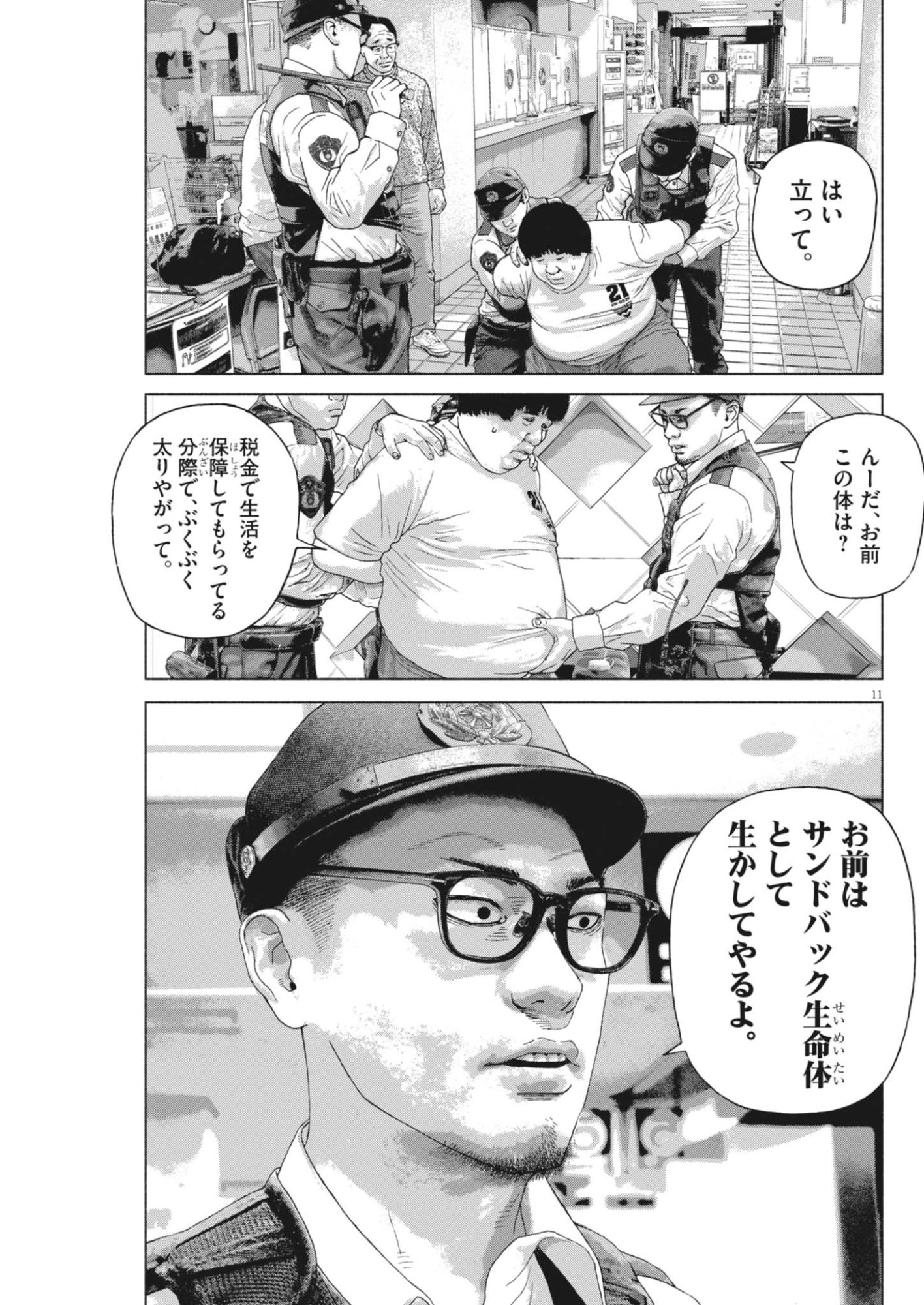 UCHUUJIN WA IRANAI Chapter 4 page 11 - nihonkuni.com