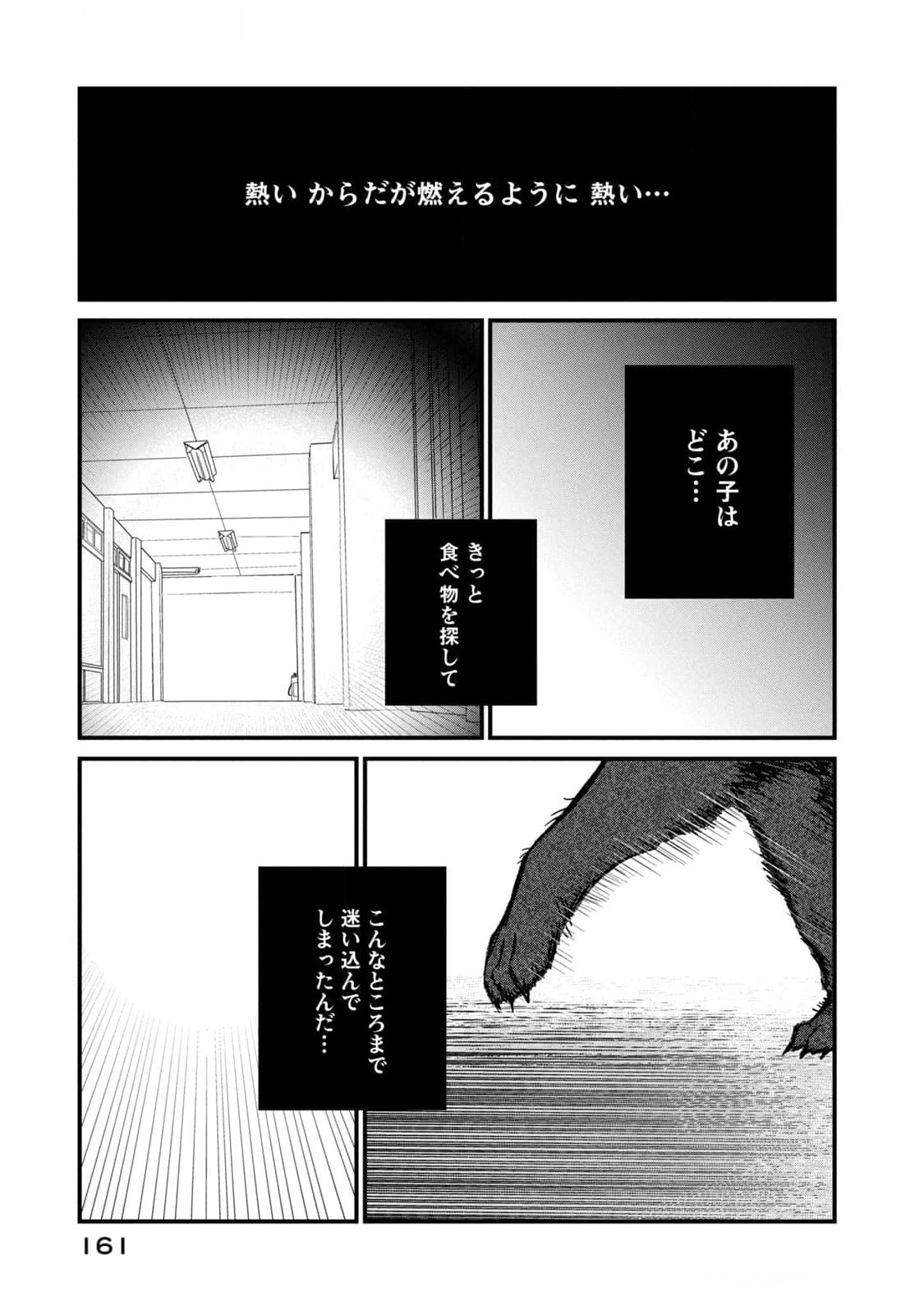 DOKUDAMI NO HANA SAKU KORO Chapter 10 page 11 - nihonkuni.com