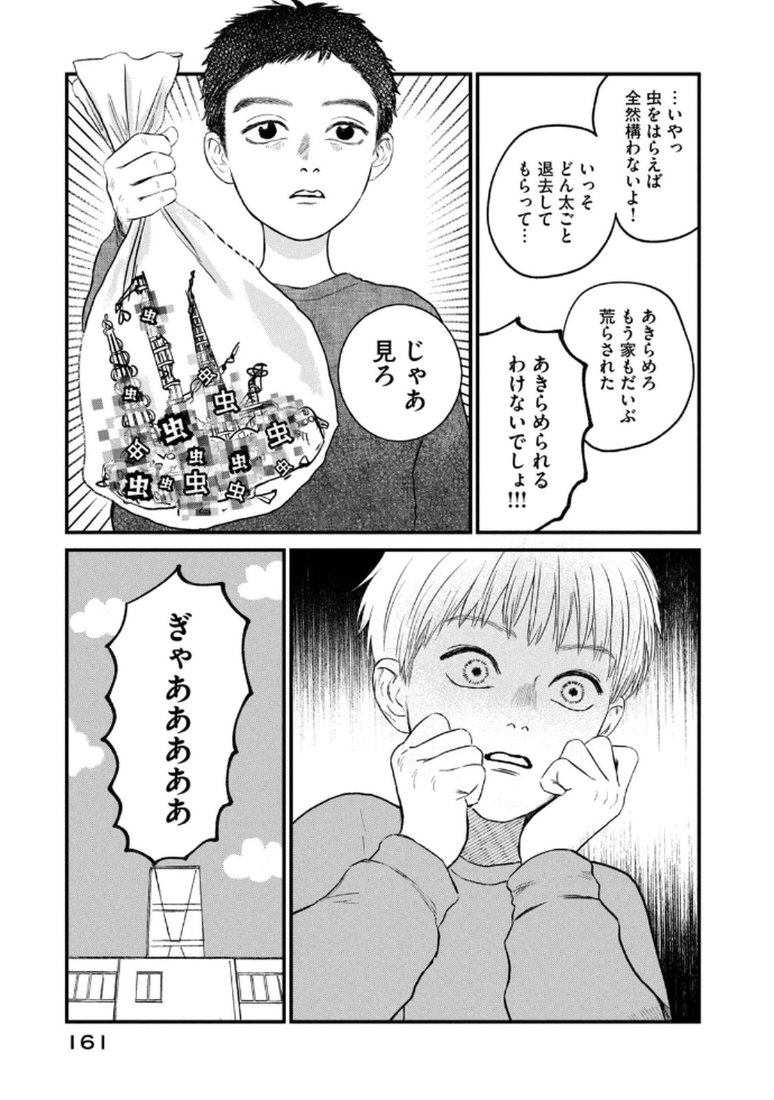 DOKUDAMI NO HANA SAKU KORO Chapter 20 page 29 - nihonkuni.com