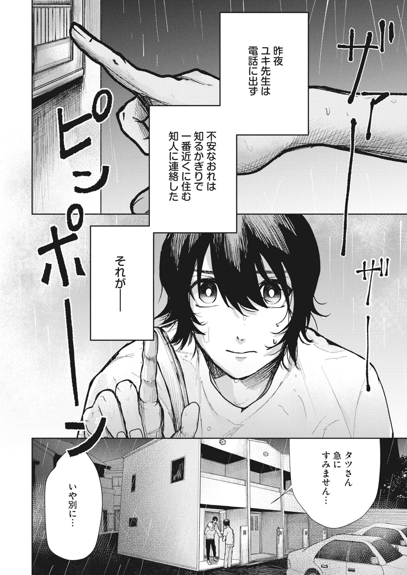 YUKI DAI KYOJU NO KAI GAKU MA WO MIRU SEINEN TO ROKU KADOYASHIKI NO NAZO Chapter 6 - Page 2