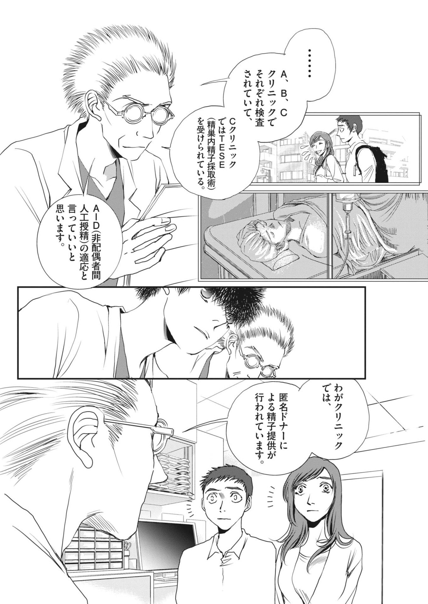 Read HAIBAIYOUSHI MIZUIRO Chapter 66 [High Quality / Full] - Page 2 - nicomanga.net