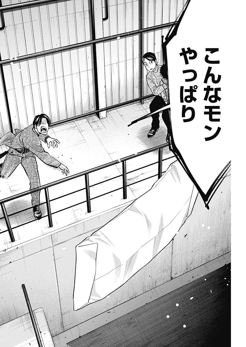 Read KOKOHA KAZOKU GAKIERU MACHI Chapter 19 [High Quality / Full] - Page 20 - nicomanga.net