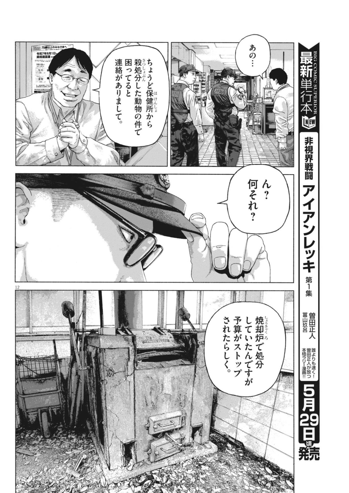 UCHUUJIN WA IRANAI Chapter 4 page 12 - nihonkuni.com