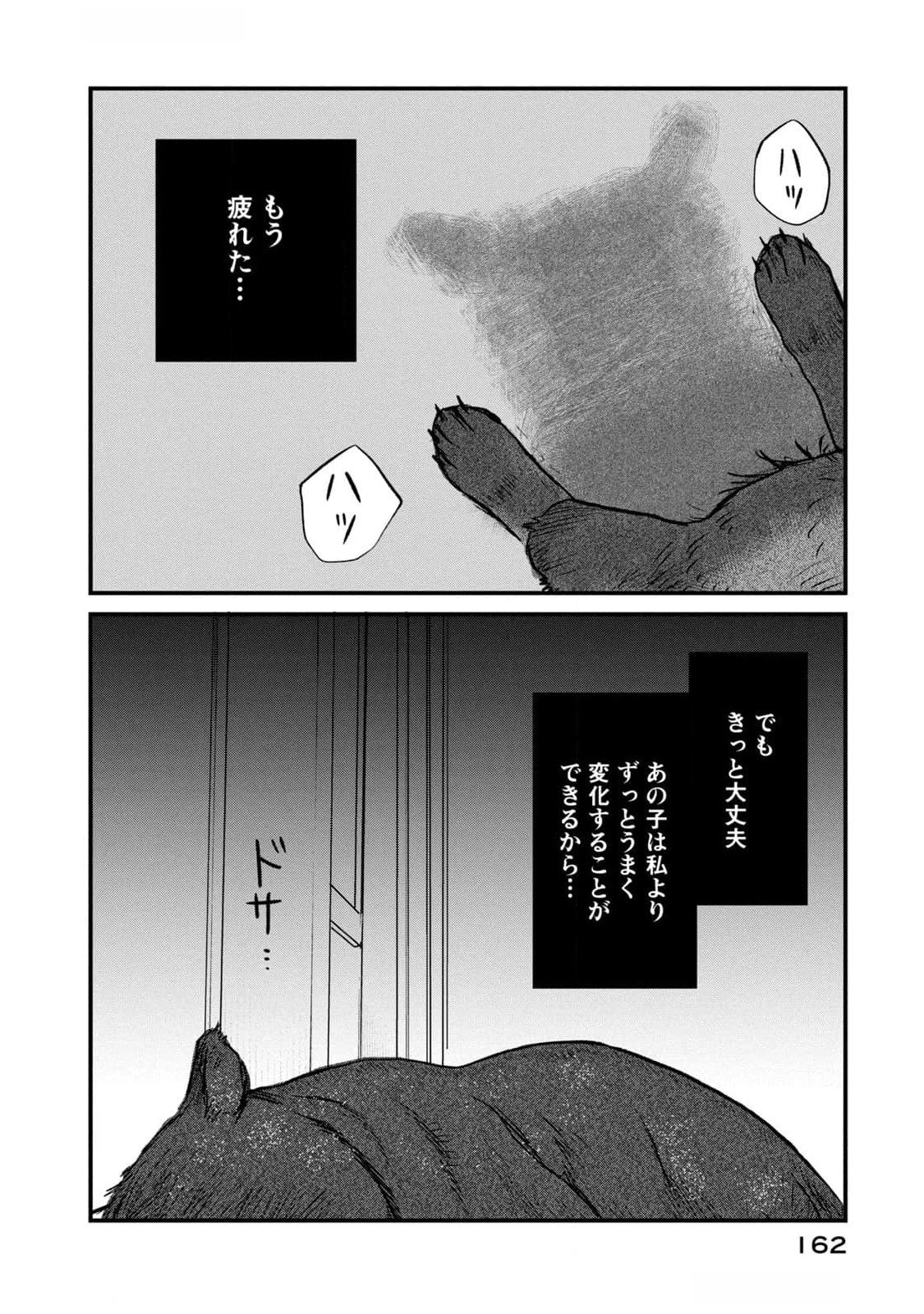 DOKUDAMI NO HANA SAKU KORO Chapter 10 page 12 - nihonkuni.com