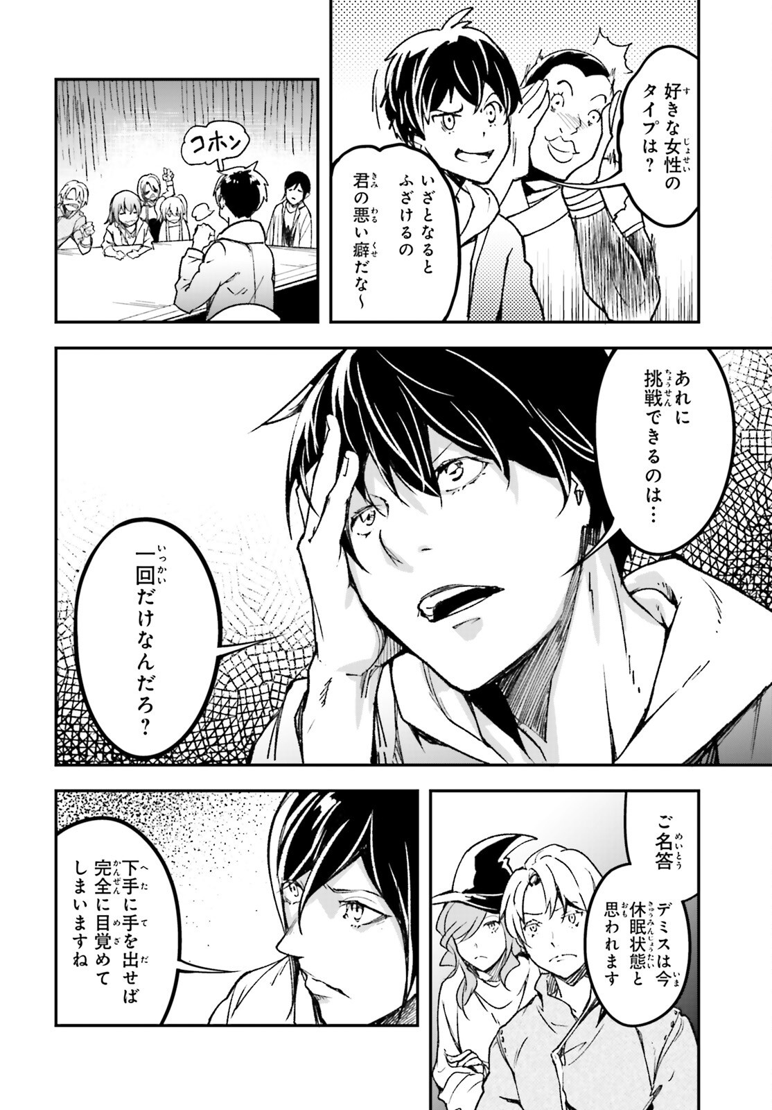The Villager of Level 999 (Manga) Chapter 111 page 4 - nihonkuni.com