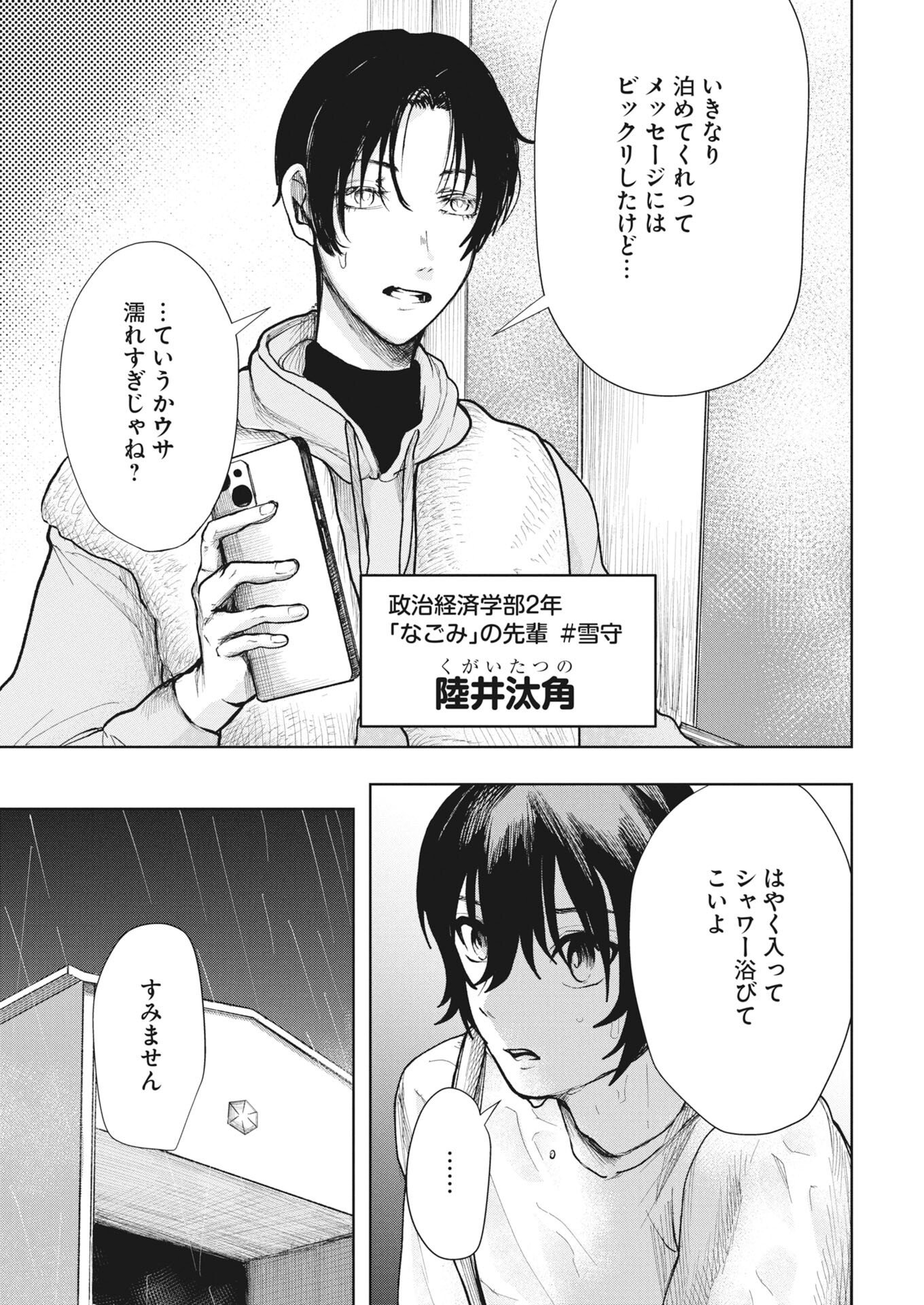 YUKI DAI KYOJU NO KAI GAKU MA WO MIRU SEINEN TO ROKU KADOYASHIKI NO NAZO Chapter 6 - Page 3