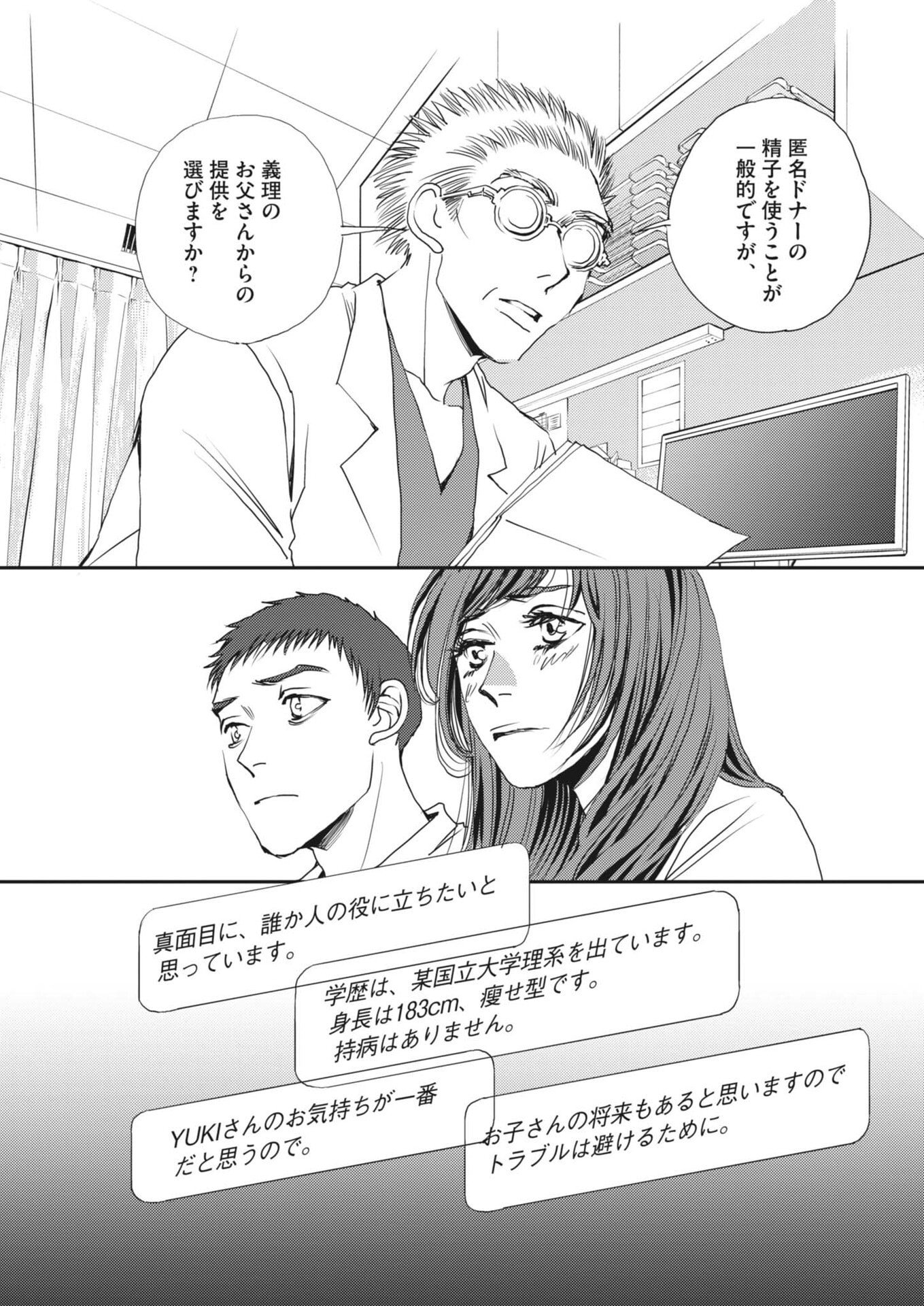 Read HAIBAIYOUSHI MIZUIRO Chapter 66 [High Quality / Full] - Page 3 - nicomanga.net