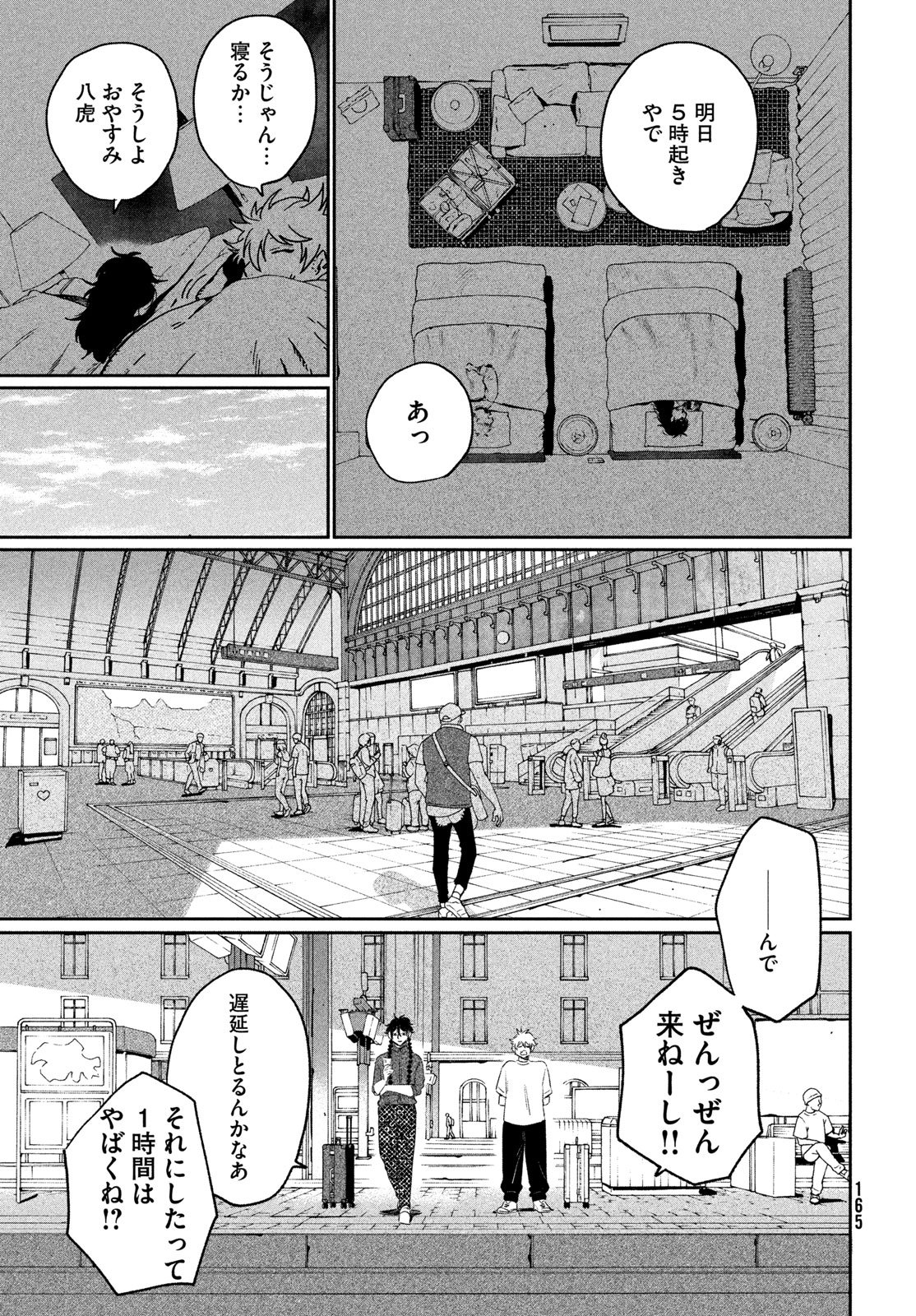 THE BLUE PERIOD - RAW Chapter 87 page 33 - nihonkuni.com