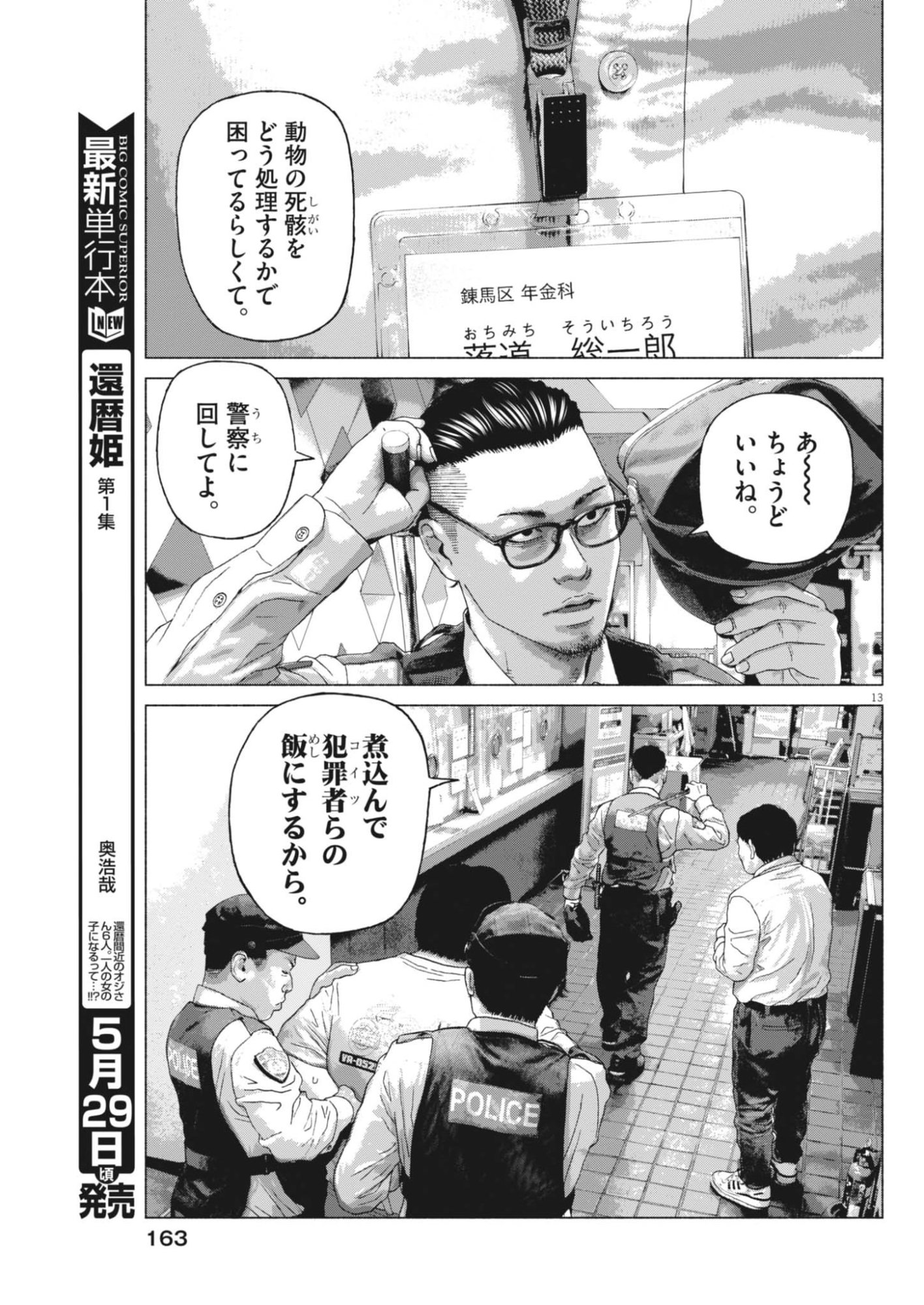UCHUUJIN WA IRANAI Chapter 4 page 13 - nihonkuni.com