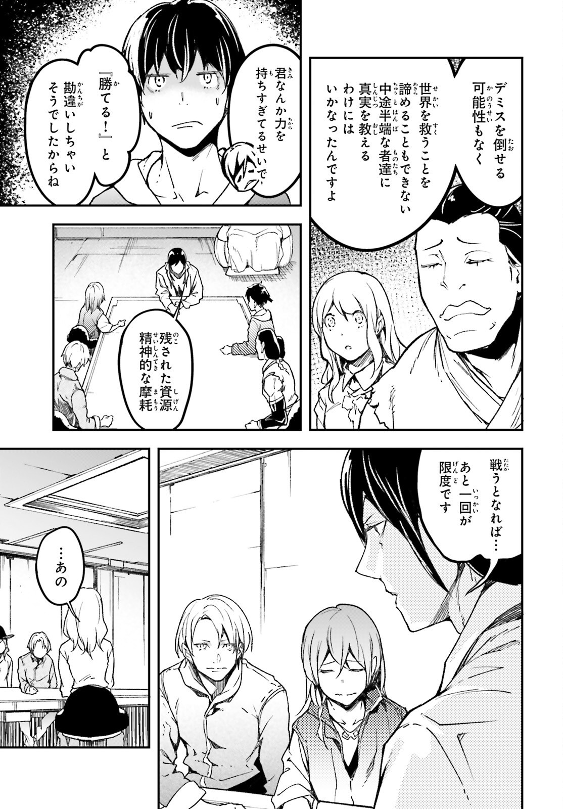 The Villager of Level 999 (Manga) Chapter 111 page 5 - nihonkuni.com