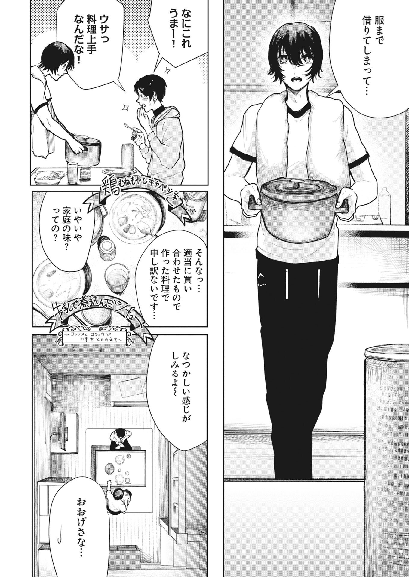 YUKI DAI KYOJU NO KAI GAKU MA WO MIRU SEINEN TO ROKU KADOYASHIKI NO NAZO Chapter 6 - Page 4