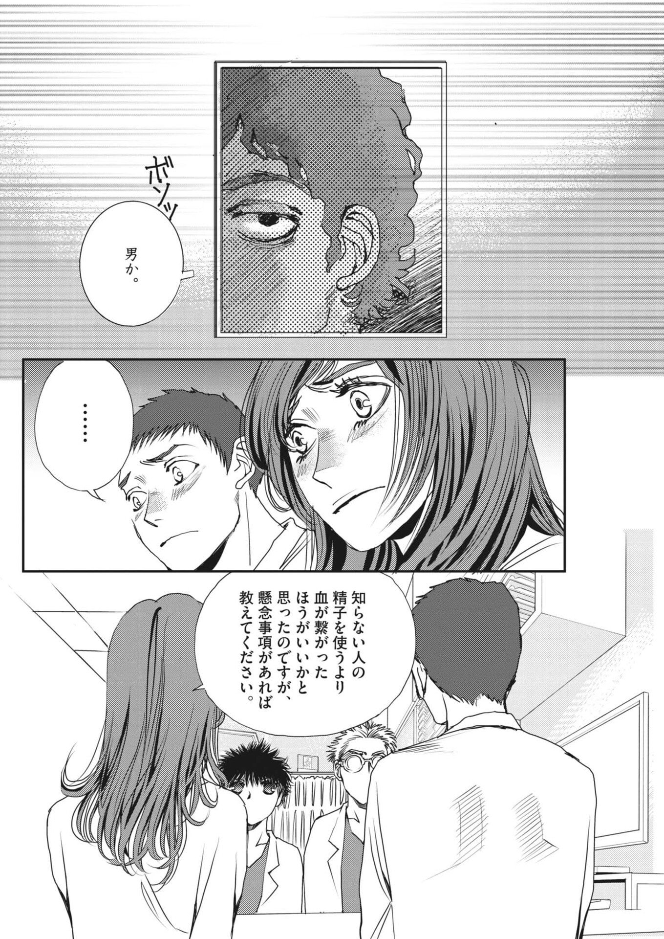 Read HAIBAIYOUSHI MIZUIRO Chapter 66 [High Quality / Full] - Page 4 - nicomanga.net