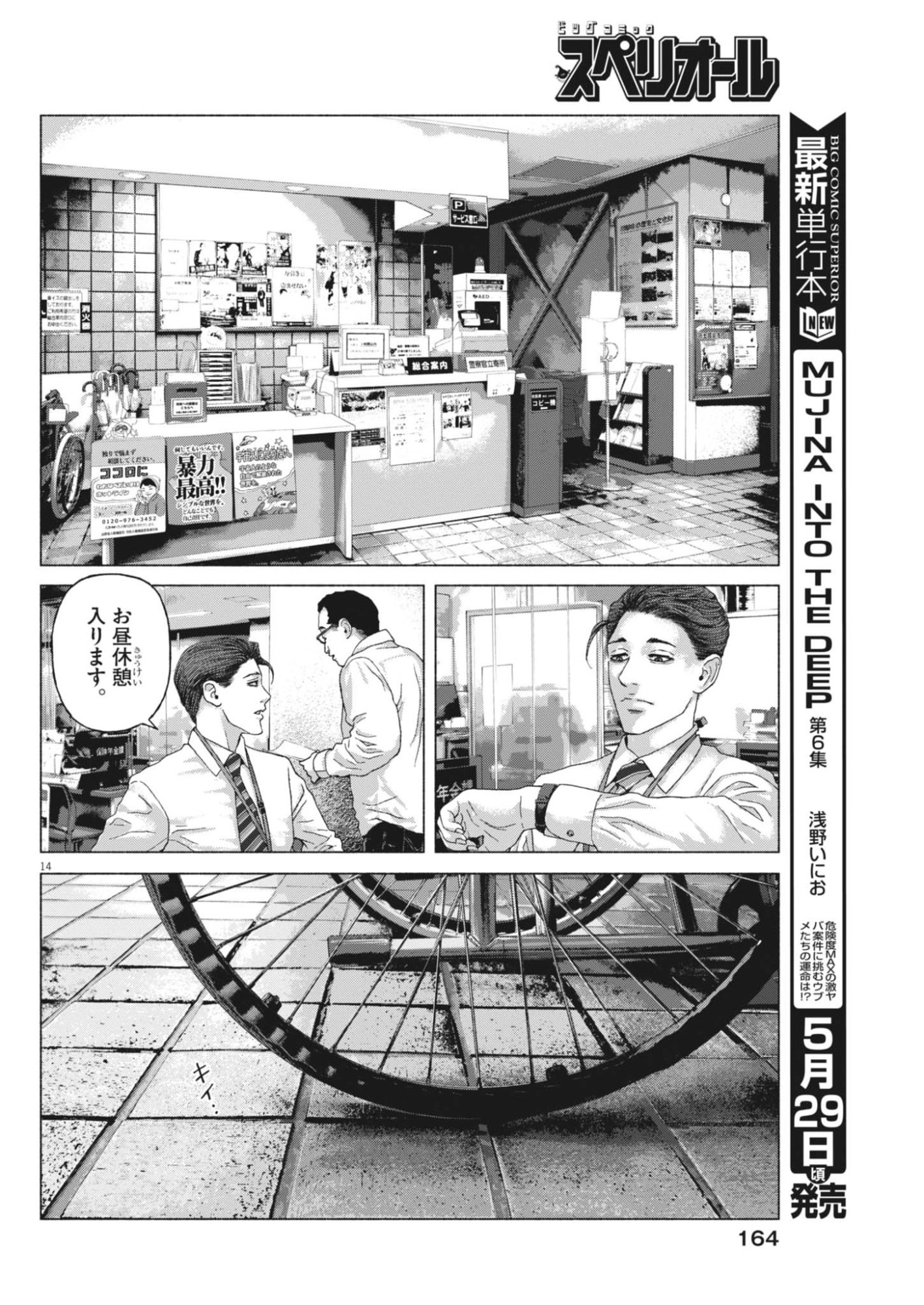 UCHUUJIN WA IRANAI Chapter 4 page 14 - nihonkuni.com