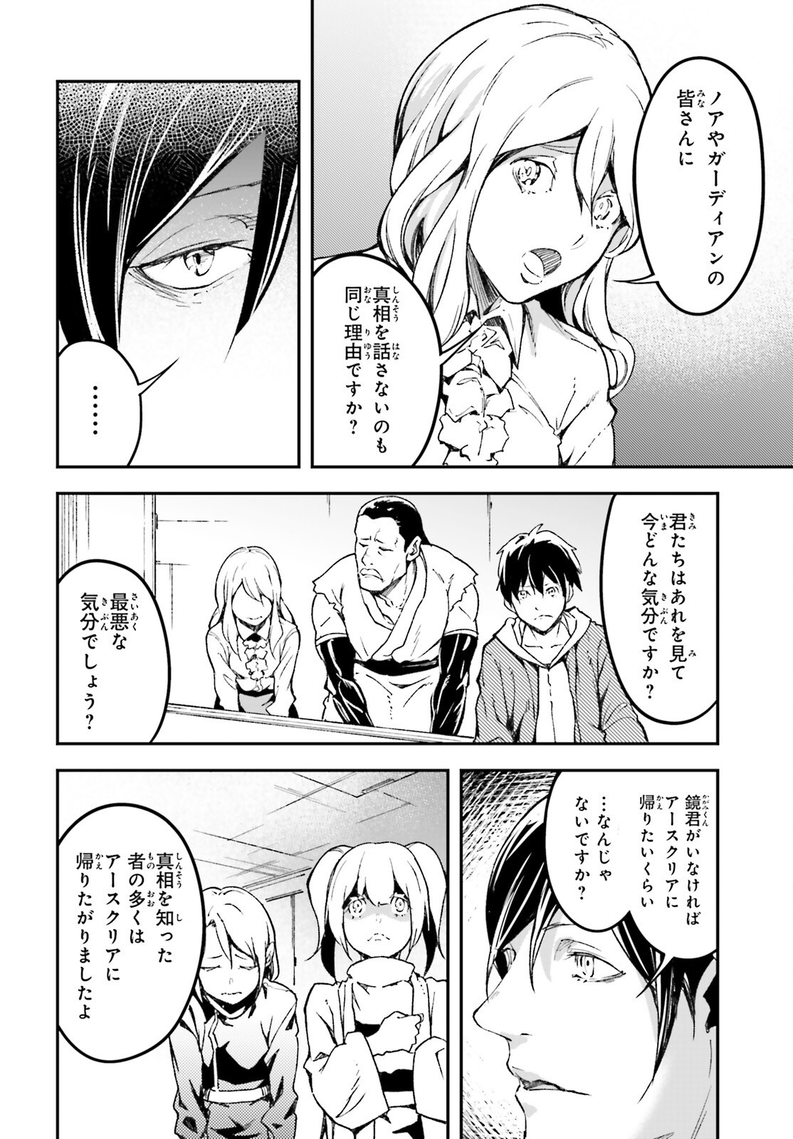 The Villager of Level 999 (Manga) Chapter 111 page 6 - nihonkuni.com