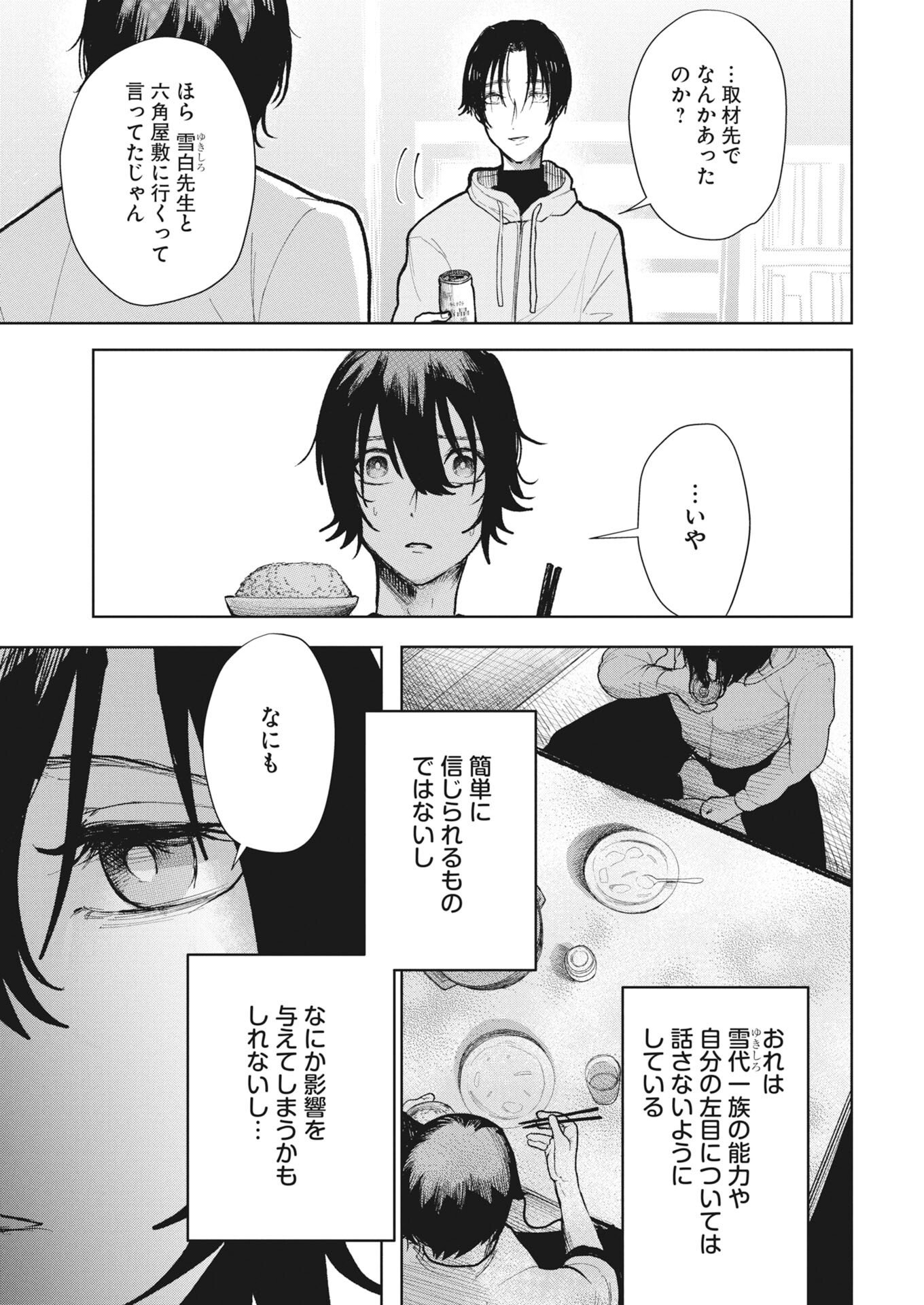 YUKI DAI KYOJU NO KAI GAKU MA WO MIRU SEINEN TO ROKU KADOYASHIKI NO NAZO Chapter 6 - Page 5