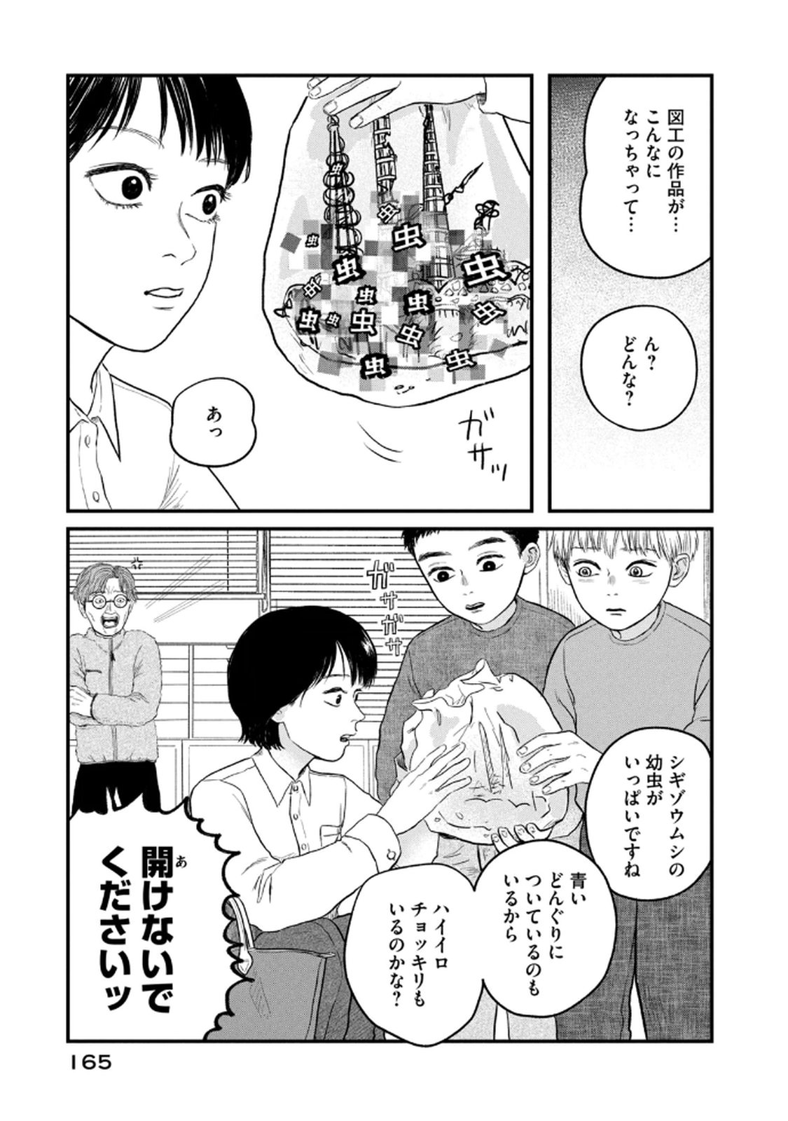 DOKUDAMI NO HANA SAKU KORO Chapter 20 page 33 - nihonkuni.com
