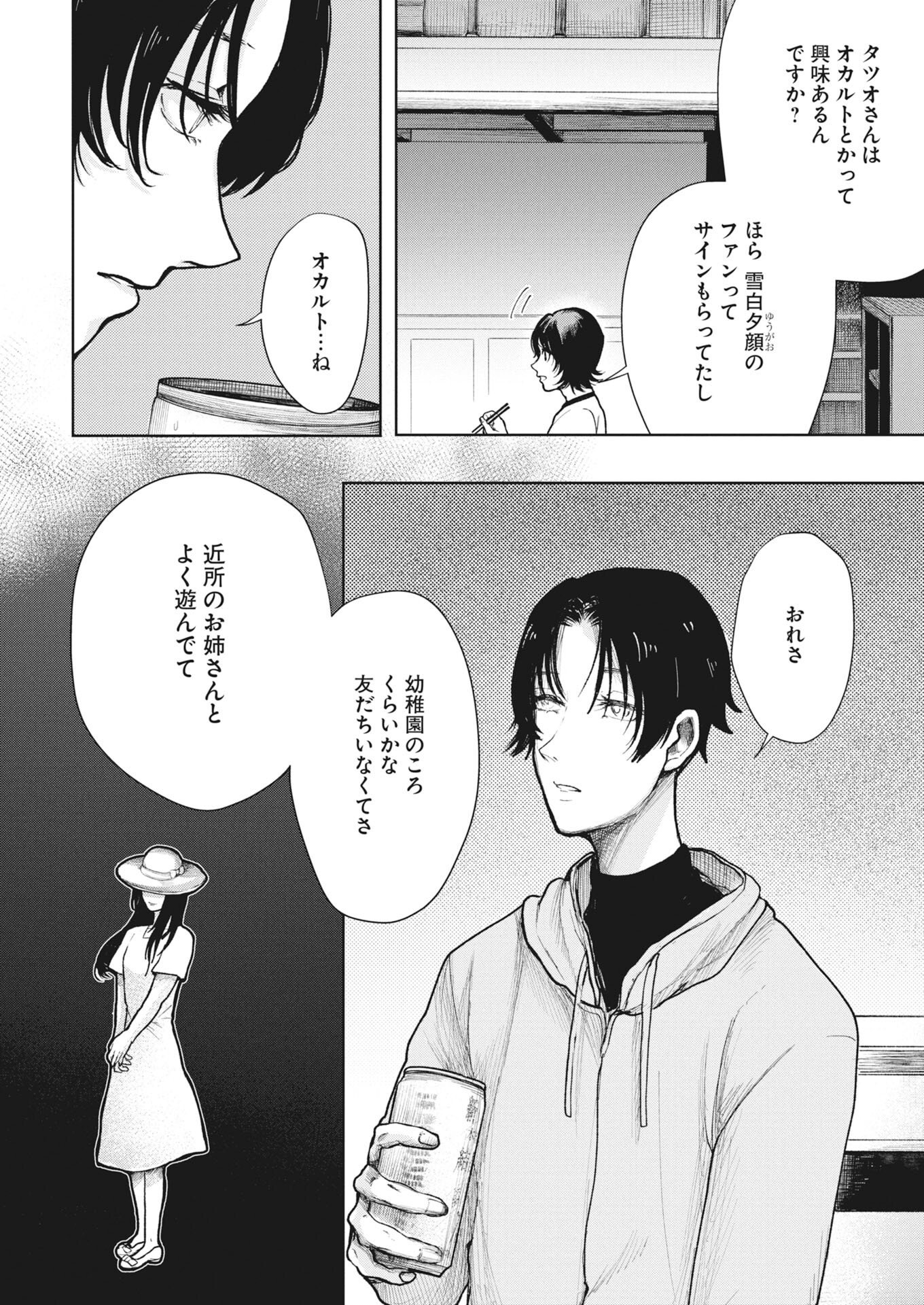 YUKI DAI KYOJU NO KAI GAKU MA WO MIRU SEINEN TO ROKU KADOYASHIKI NO NAZO Chapter 6 - Page 6
