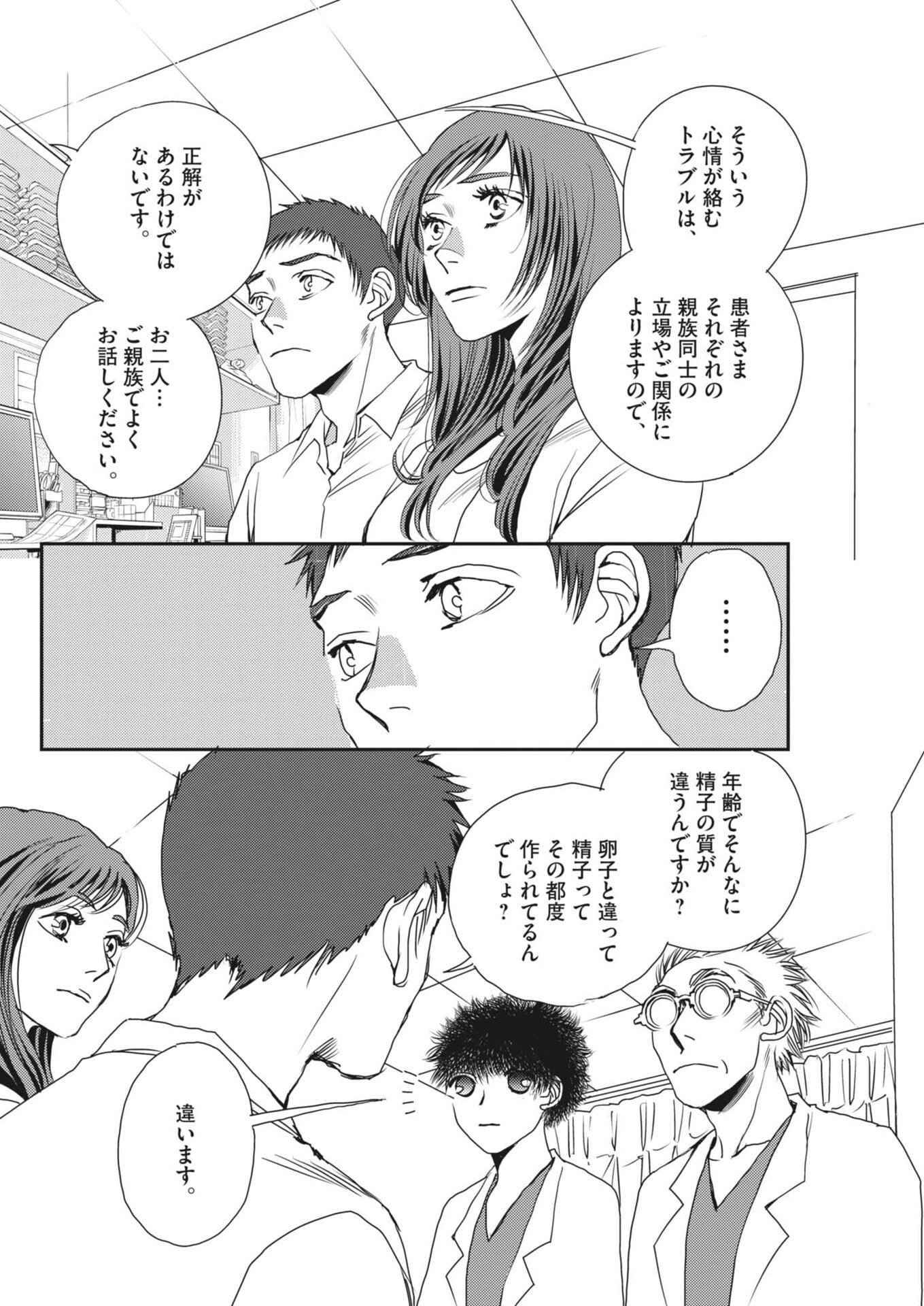 Read HAIBAIYOUSHI MIZUIRO Chapter 66 [High Quality / Full] - Page 6 - nicomanga.net