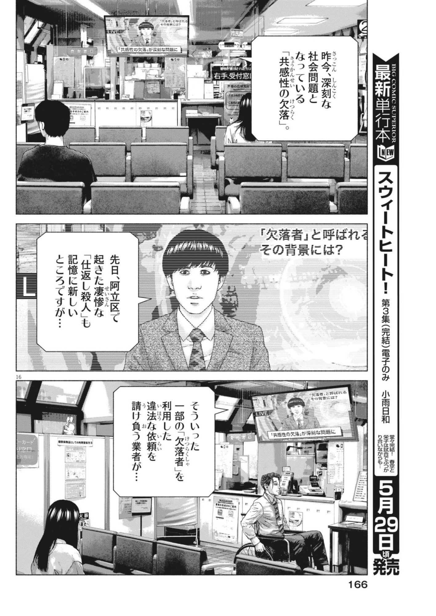 UCHUUJIN WA IRANAI Chapter 4 page 16 - nihonkuni.com