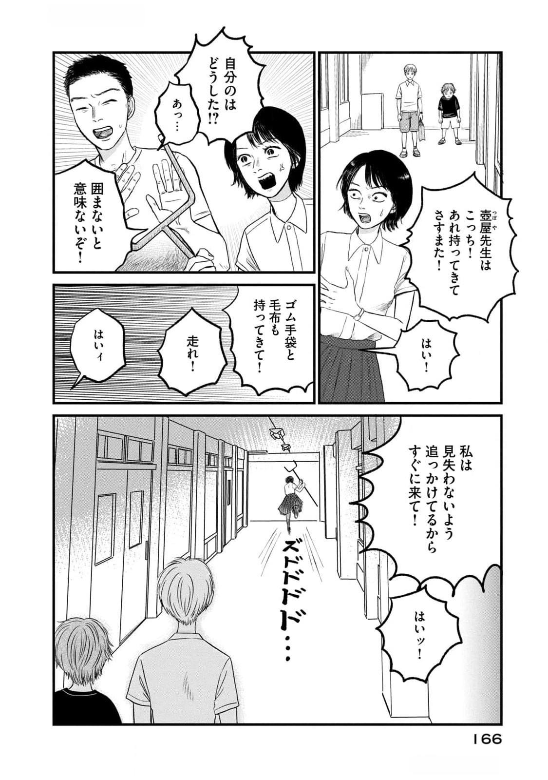 DOKUDAMI NO HANA SAKU KORO Chapter 10 page 16 - nihonkuni.com