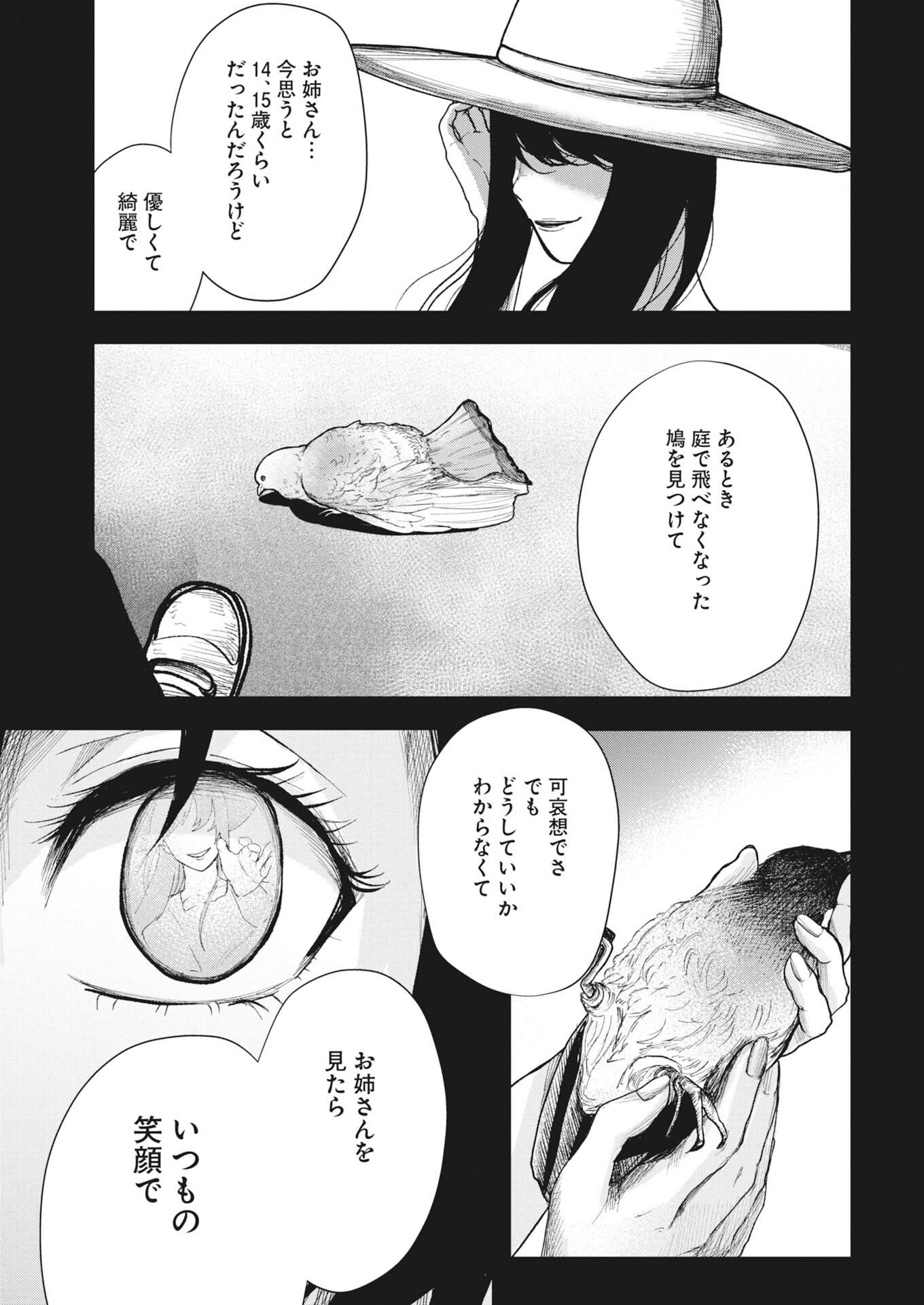 YUKI DAI KYOJU NO KAI GAKU MA WO MIRU SEINEN TO ROKU KADOYASHIKI NO NAZO Chapter 6 - Page 7