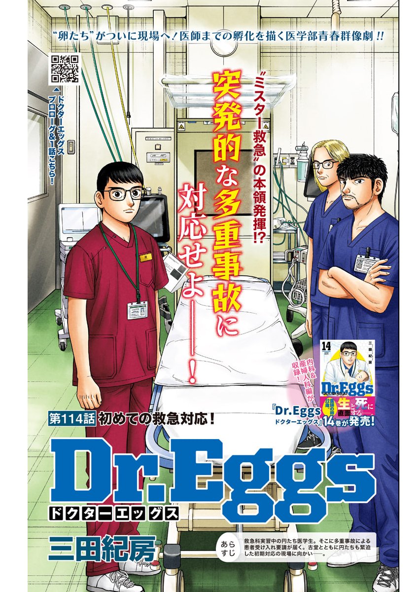 Read DR.EGGS Chapter 114 [High Quality / Full] - Page 1 - nicomanga.net