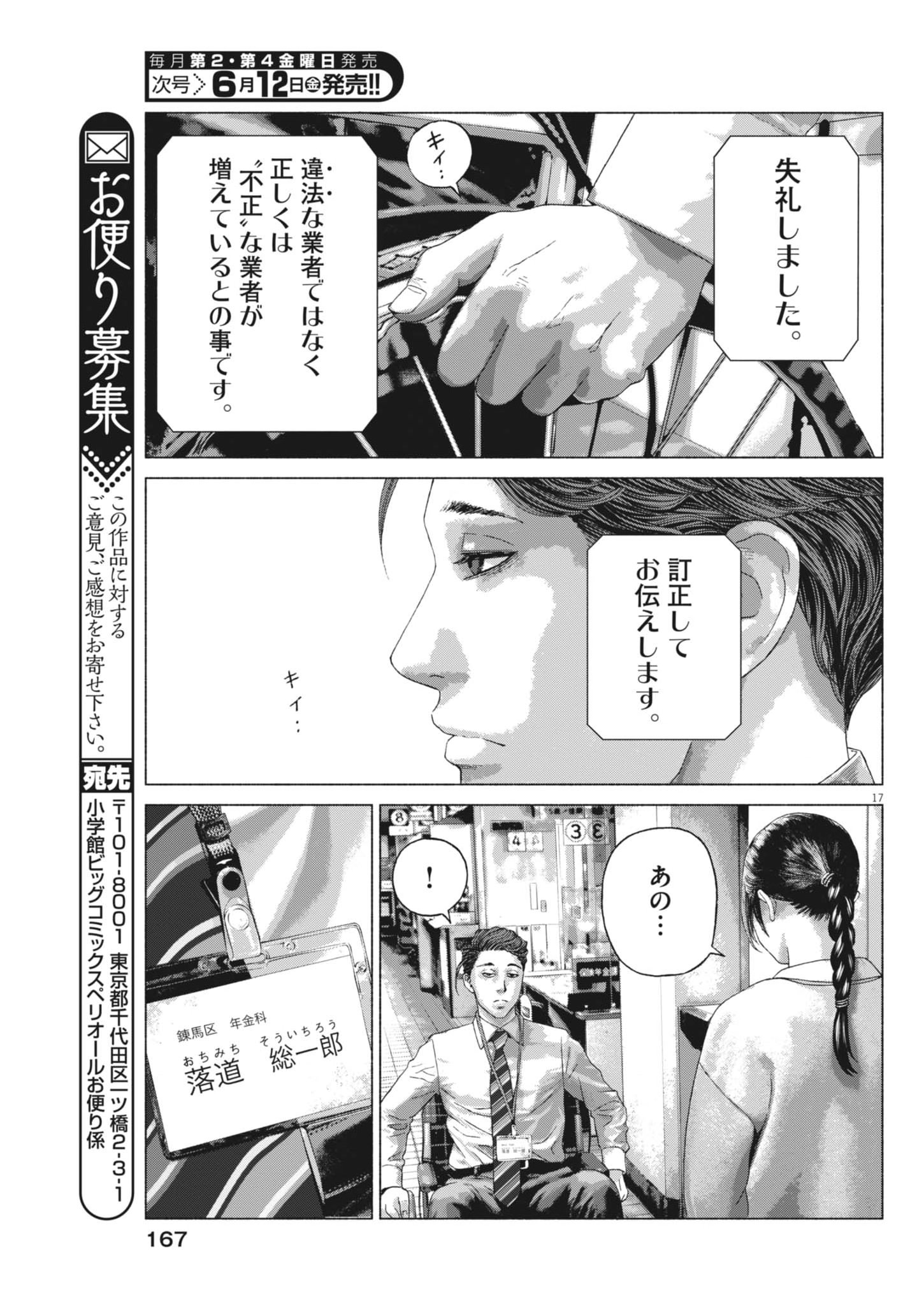 UCHUUJIN WA IRANAI Chapter 4 page 17 - nihonkuni.com