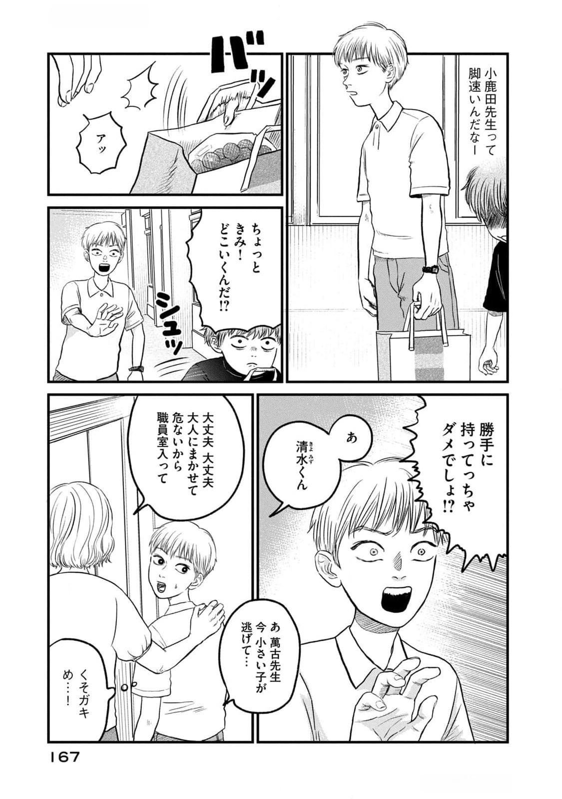 DOKUDAMI NO HANA SAKU KORO Chapter 10 page 17 - nihonkuni.com