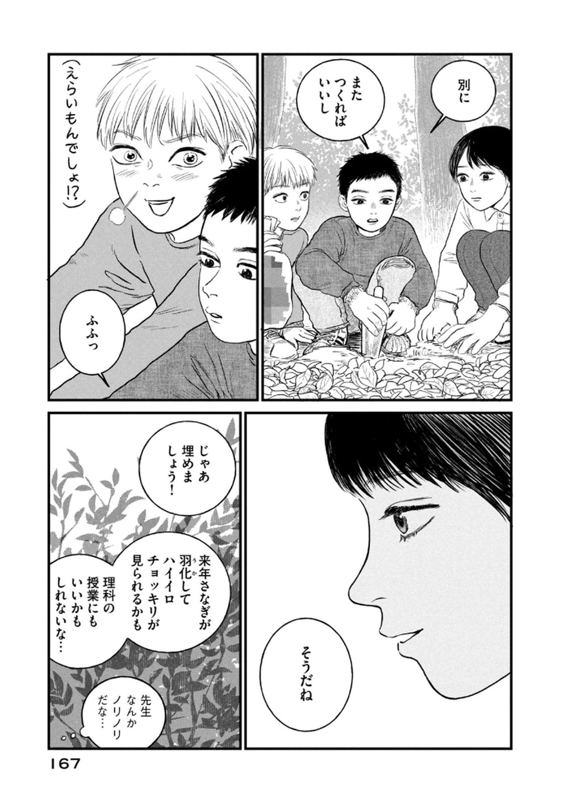 DOKUDAMI NO HANA SAKU KORO Chapter 20 page 35 - nihonkuni.com