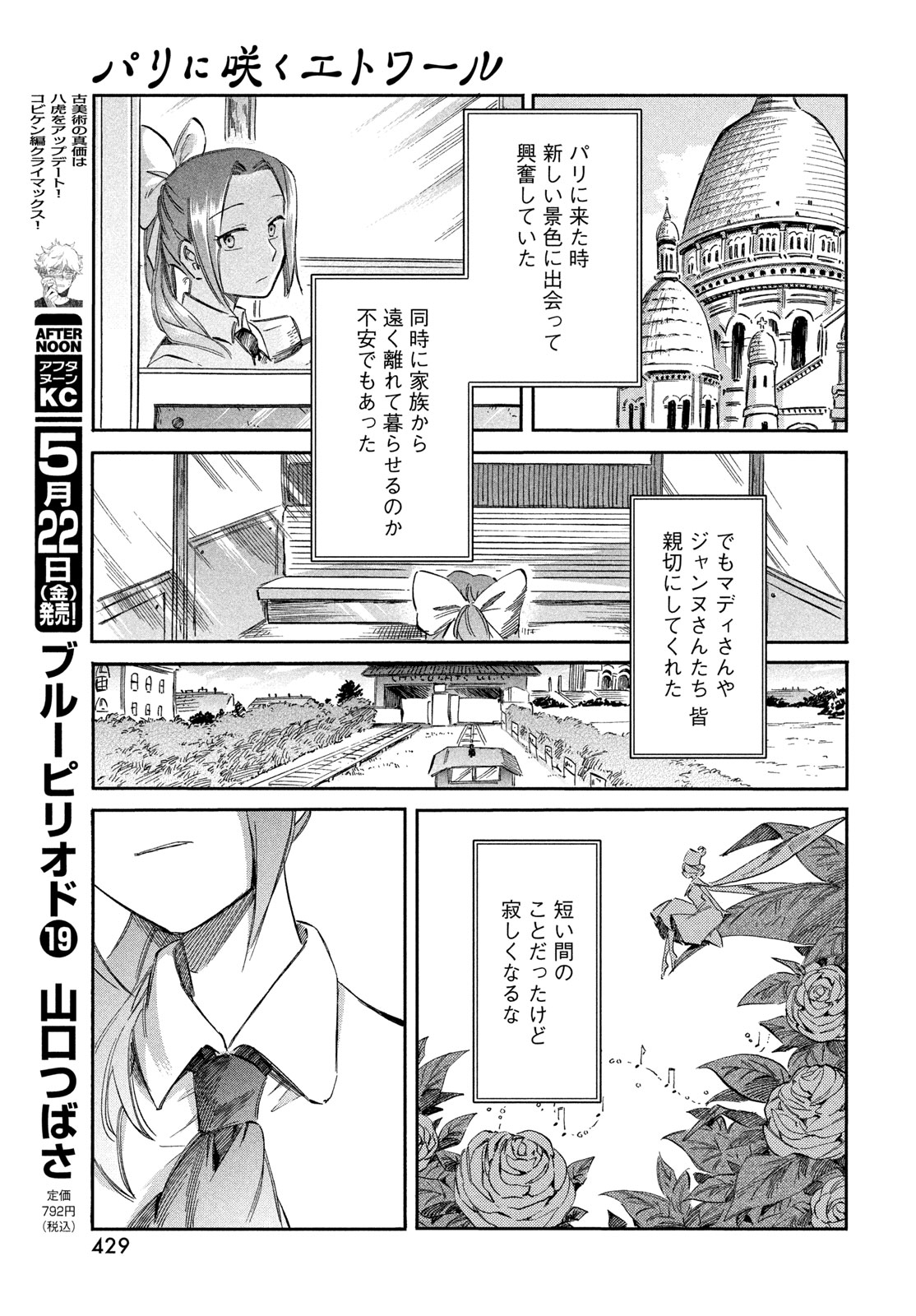 Read PARIS NI SAKU ÉTOILE Chapter 6 [High Quality / Full] - Page 15 - nicomanga.net