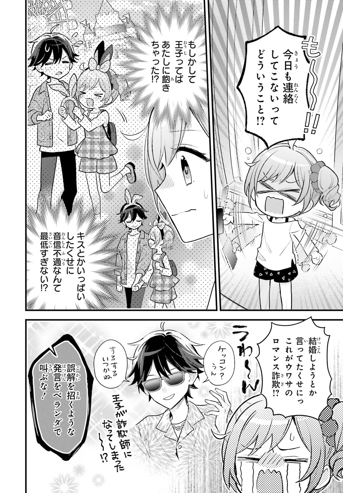 SHIN KOCHIRA PARTY HENSHUU-BU! HIYOKKO HENSHUU-CHOU FUTATABI! Chapter 5.1 page 16 - nihonkuni.com