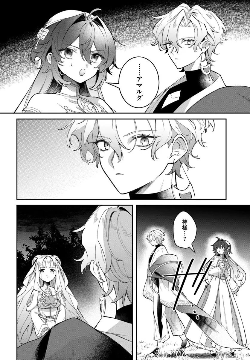 Read SEIJO-SAMA NI MINIKUI KAMISAMA TO NO KEKKON WO OSHITSUKERAREMASHITA Chapter 25.2 [High Quality / Full] - Page 16 - nicomanga.net