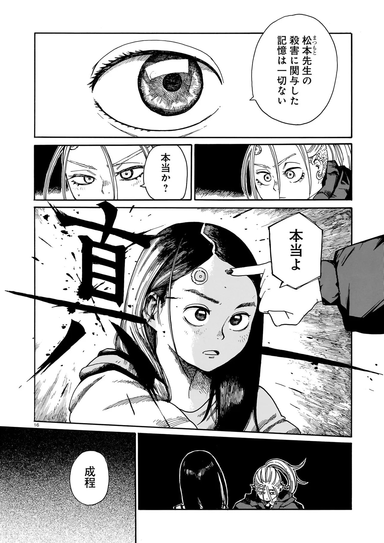 WAVER(S) Chapter 5 page 16 - nihonkuni.com