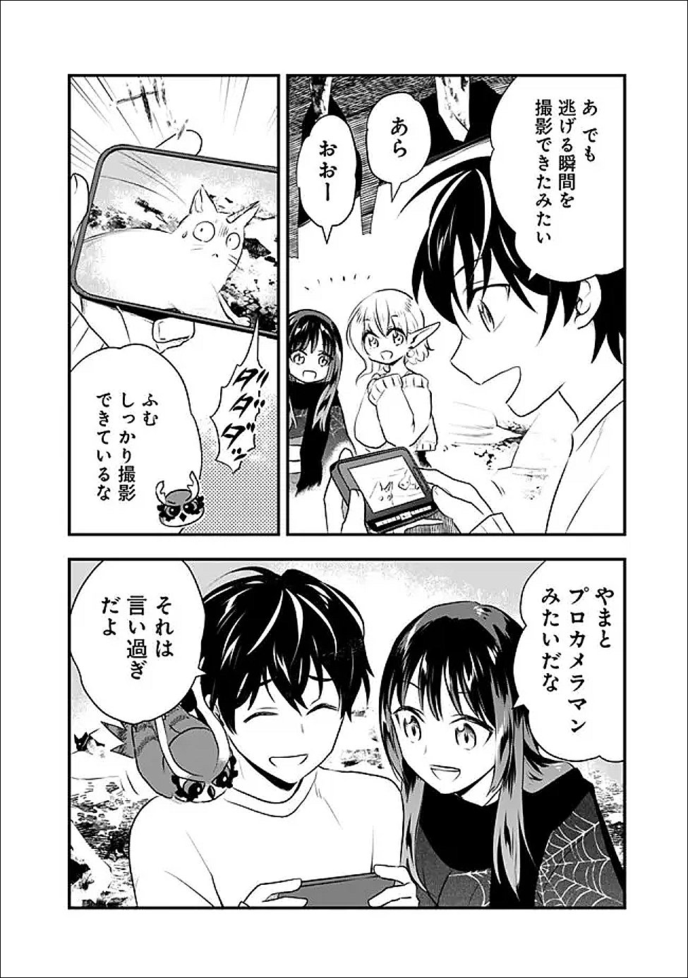 BAZUTTA? SAIKYOU SHU DARAKE NO CLEAR FUKANOU DUNGEON WO HAISHIN? JITAKU NAN DAKEDO? Chapter 3 page 16 - nihonkuni.com