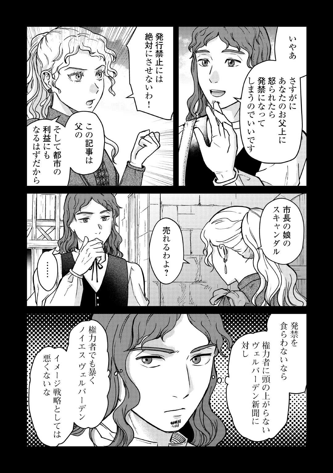 Read SHINBUN KISHA VILHELMINA Chapter 17 [High Quality / Full] - Page 16 - nicomanga.net