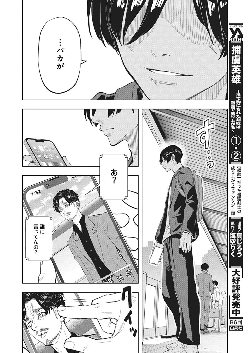 NAGATACHO ALIENS Chapter 1 page 15 - nihonkuni.com