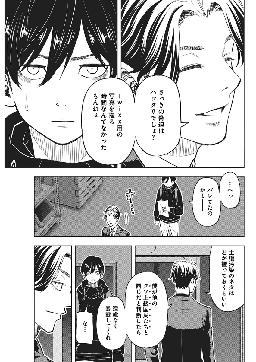 NAGATACHO ALIENS Chapter 3 page 16 - nihonkuni.com
