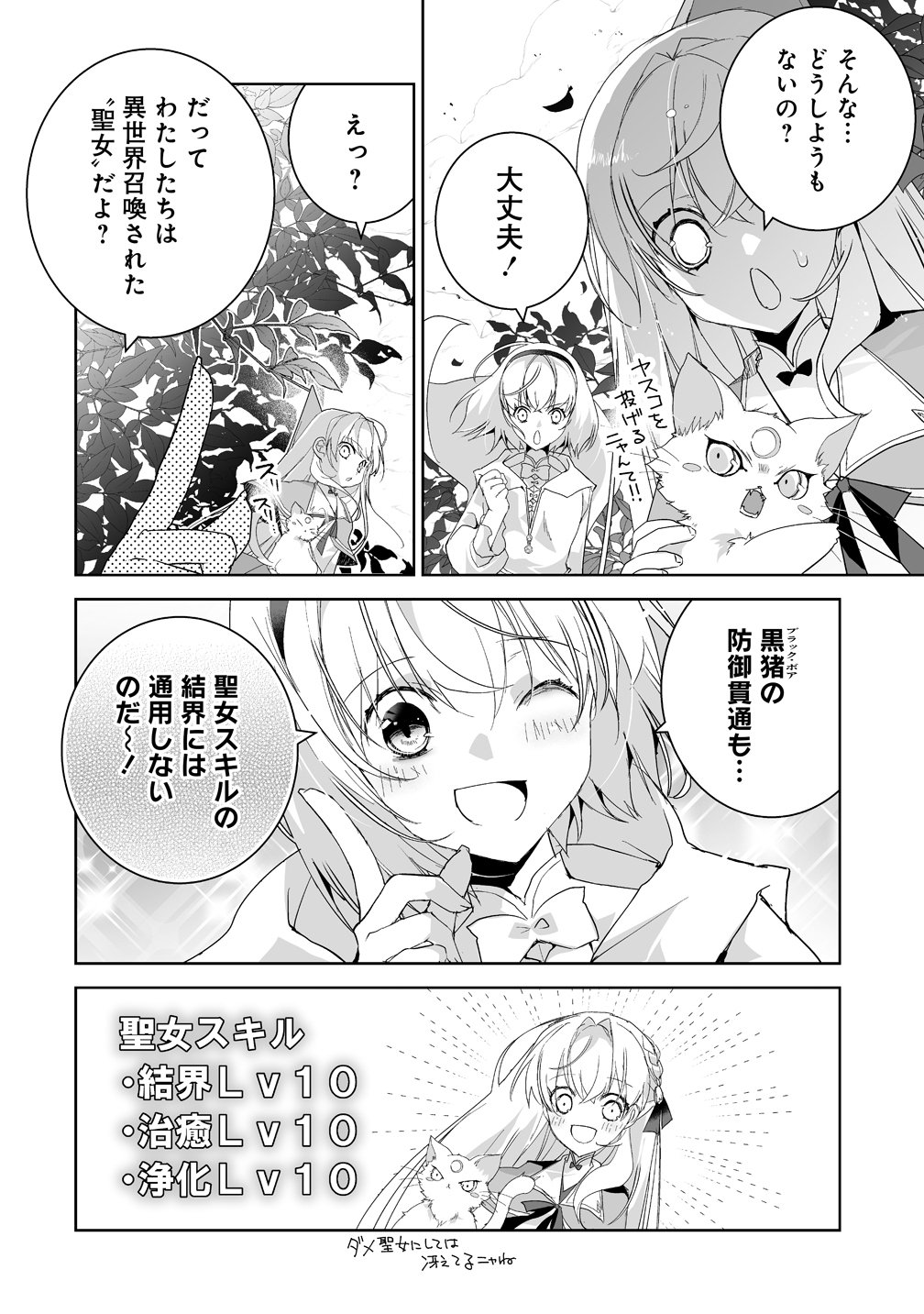 TENSEI YOUJO WA AIBYOU TO NONBIRI TABI WO SURU Chapter 4 page 16 - nihonkuni.com