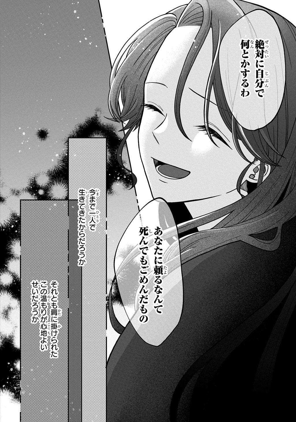 YOYAMI NO KONIN ZENSE NO SHUKUEN TO ITSUWARI NO KONYAKUSHA Chapter 4 page 16 - nihonkuni.com