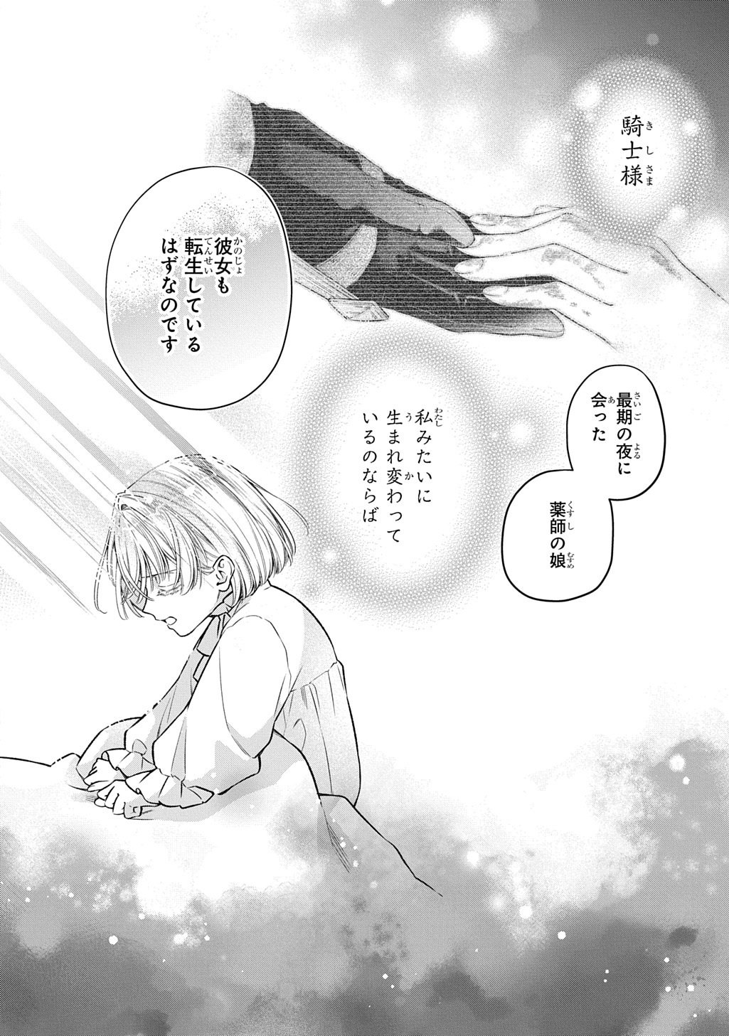 LALATINA NO KONYAKU ZENSE, SENJOU DE TOMO NI CHITTA WATASHI TO KISHISAMA WA――KONSE, INAKA NO HAKUSHAKU REIJOU TO MIMI NO KIKOENAI KOUSHAKU REISOKU NI UMAREKAWATTE "HYAKUNEN NO KOI" WO KANAEMASU Chapter 4.1 page 16 - nihonkuni.com